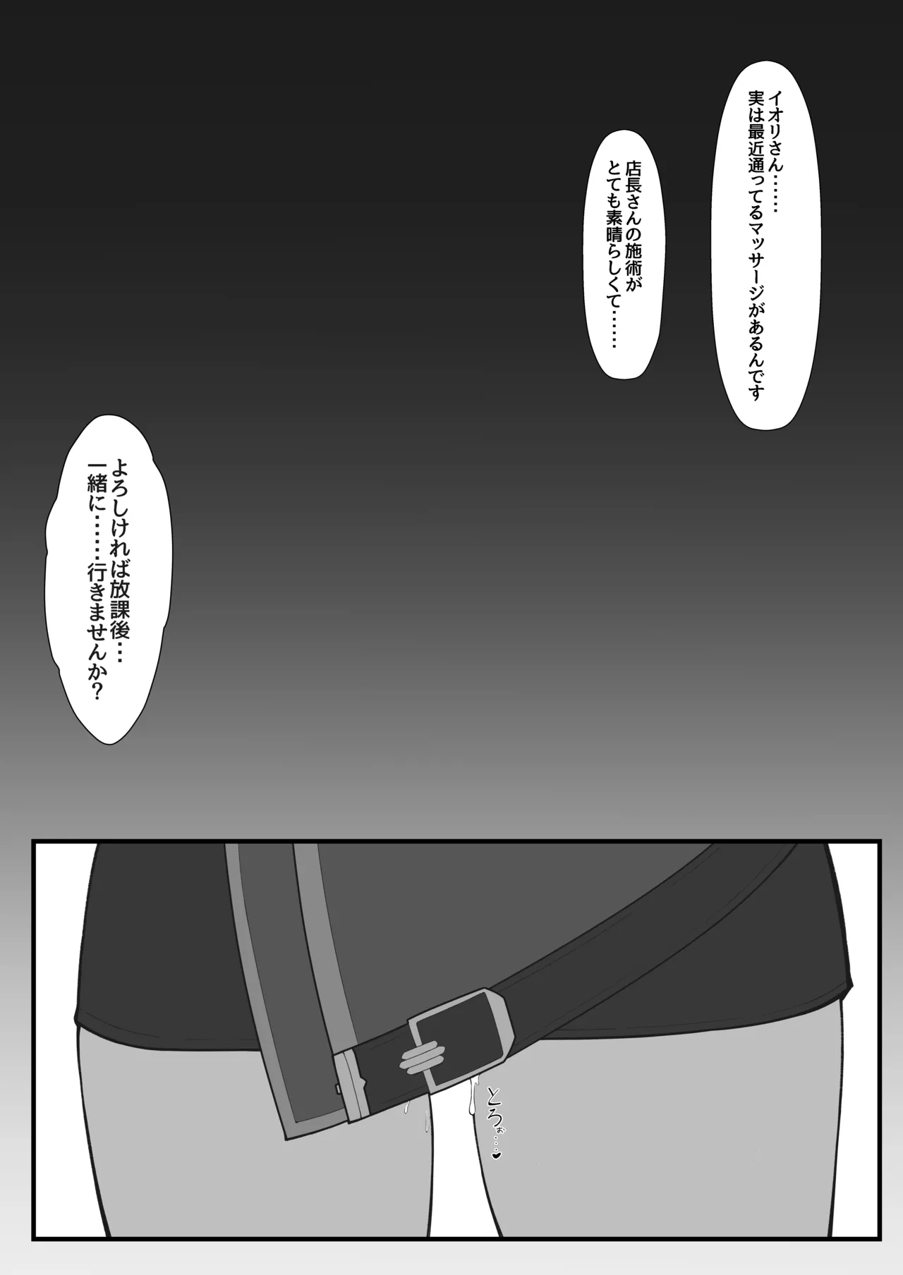 [MellowSprite (Koshimizu Yo)] Ako no Torotoro Massage Taiken (Blue Archive) [Digital] image number 18