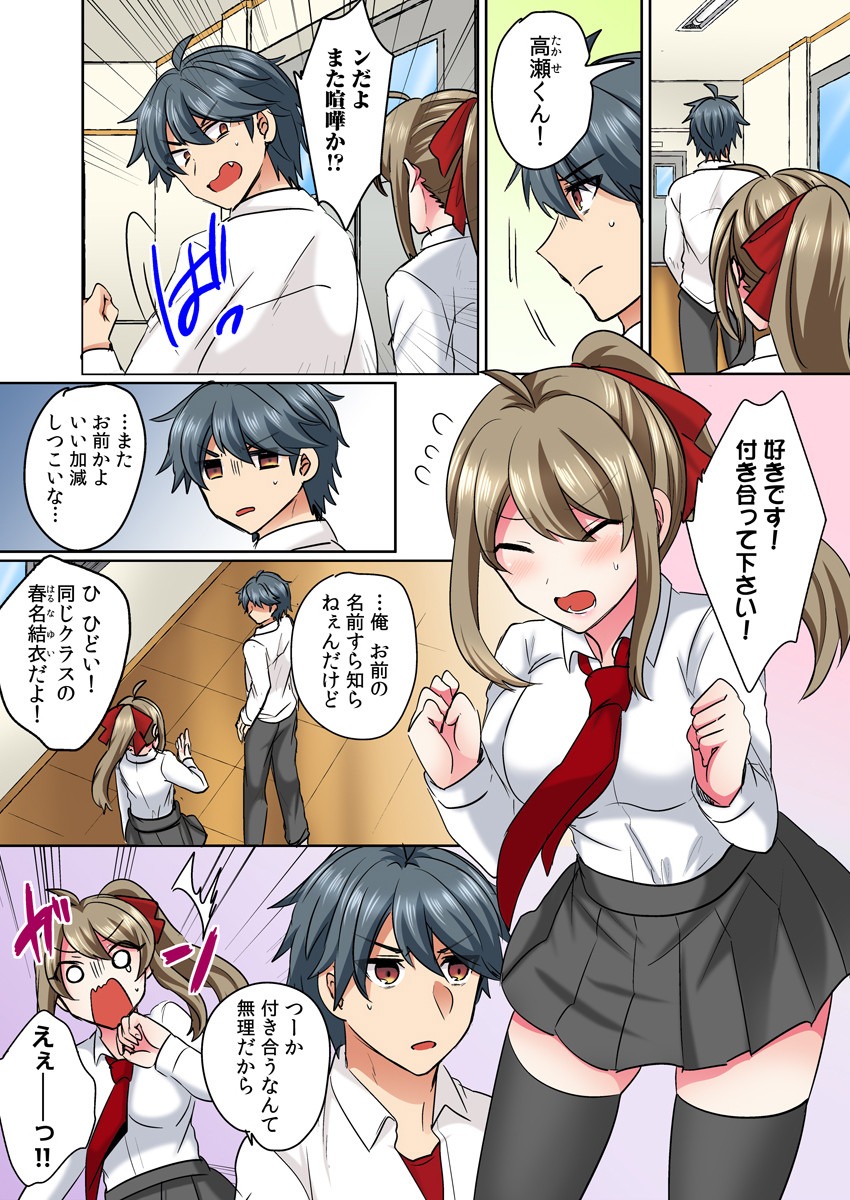 [Shogota] Nyotaika Yankee Danshi! Ijirare Hamerare, Torottoro 1 [Digital] image number 4