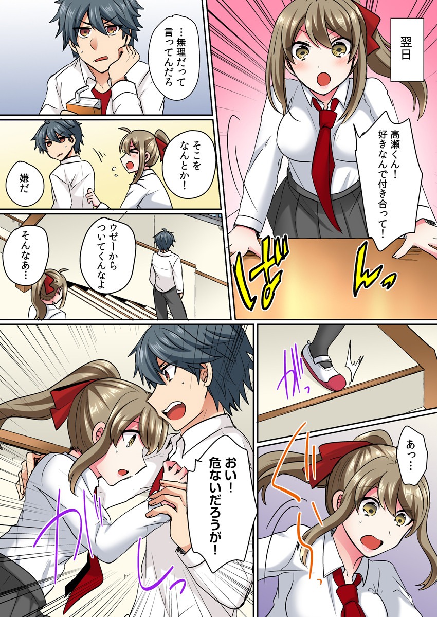 [Shogota] Nyotaika Yankee Danshi! Ijirare Hamerare, Torottoro 1 [Digital] image number 7