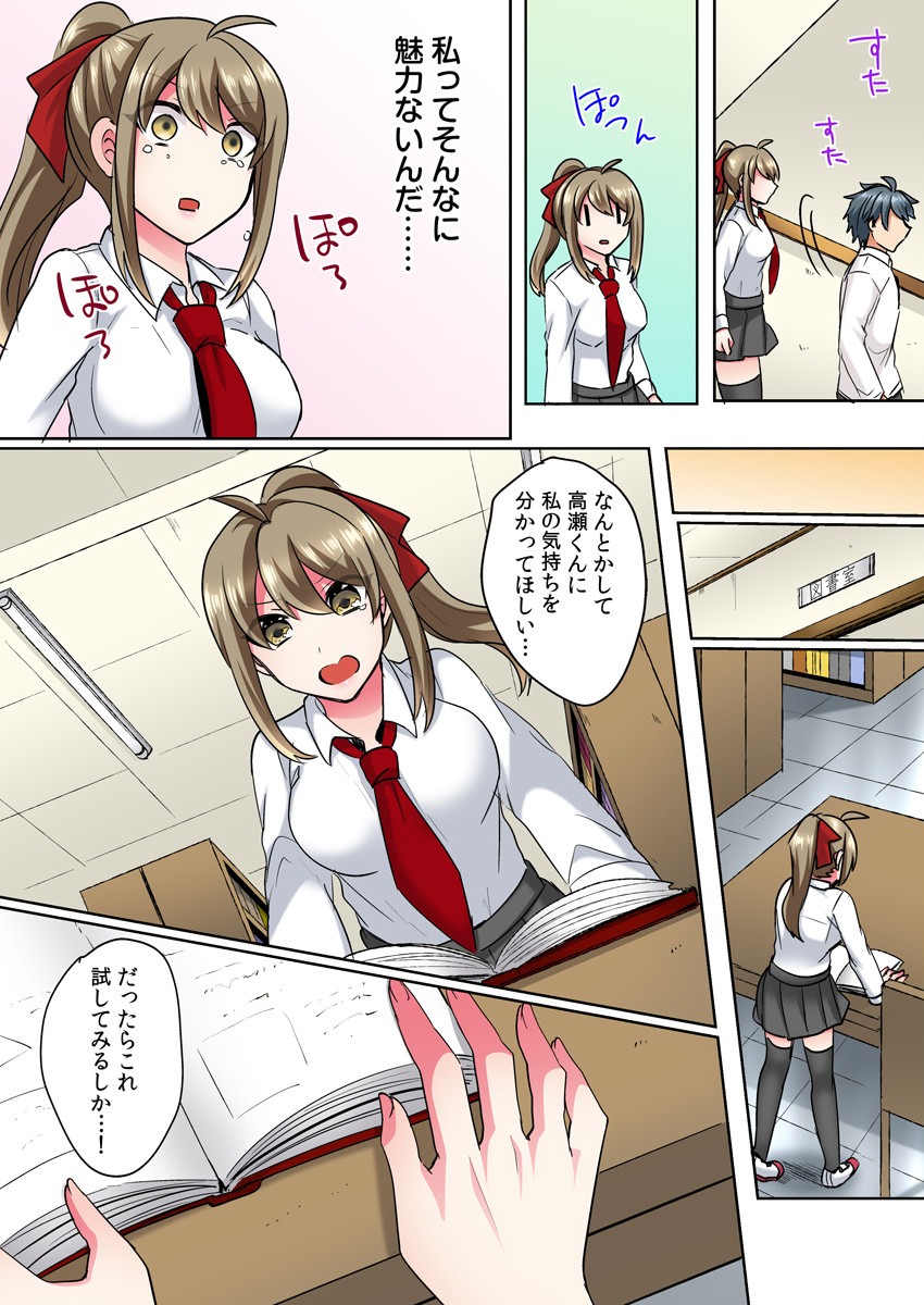 [Shogota] Nyotaika Yankee Danshi! Ijirare Hamerare, Torottoro 1 [Digital] image number 9