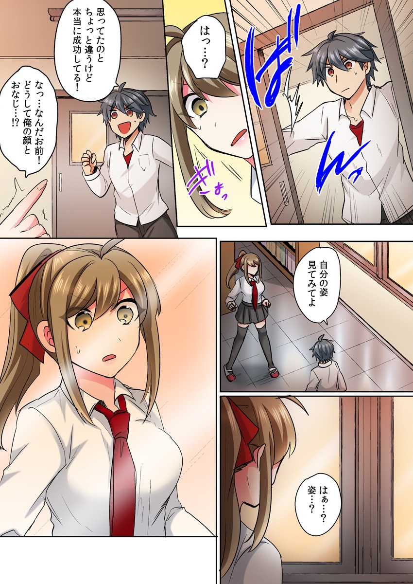 [Shogota] Nyotaika Yankee Danshi! Ijirare Hamerare, Torottoro 1 [Digital] image number 11