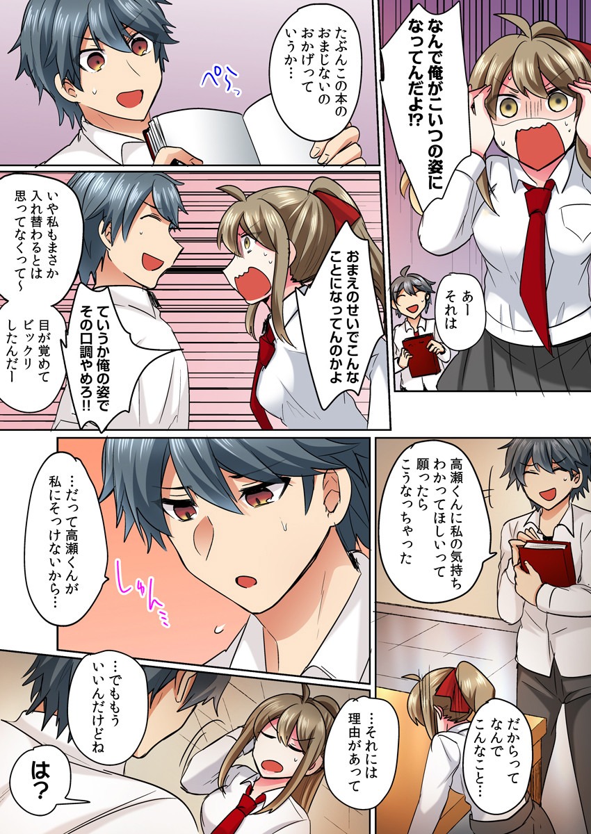 [Shogota] Nyotaika Yankee Danshi! Ijirare Hamerare, Torottoro 1 [Digital] image number 12