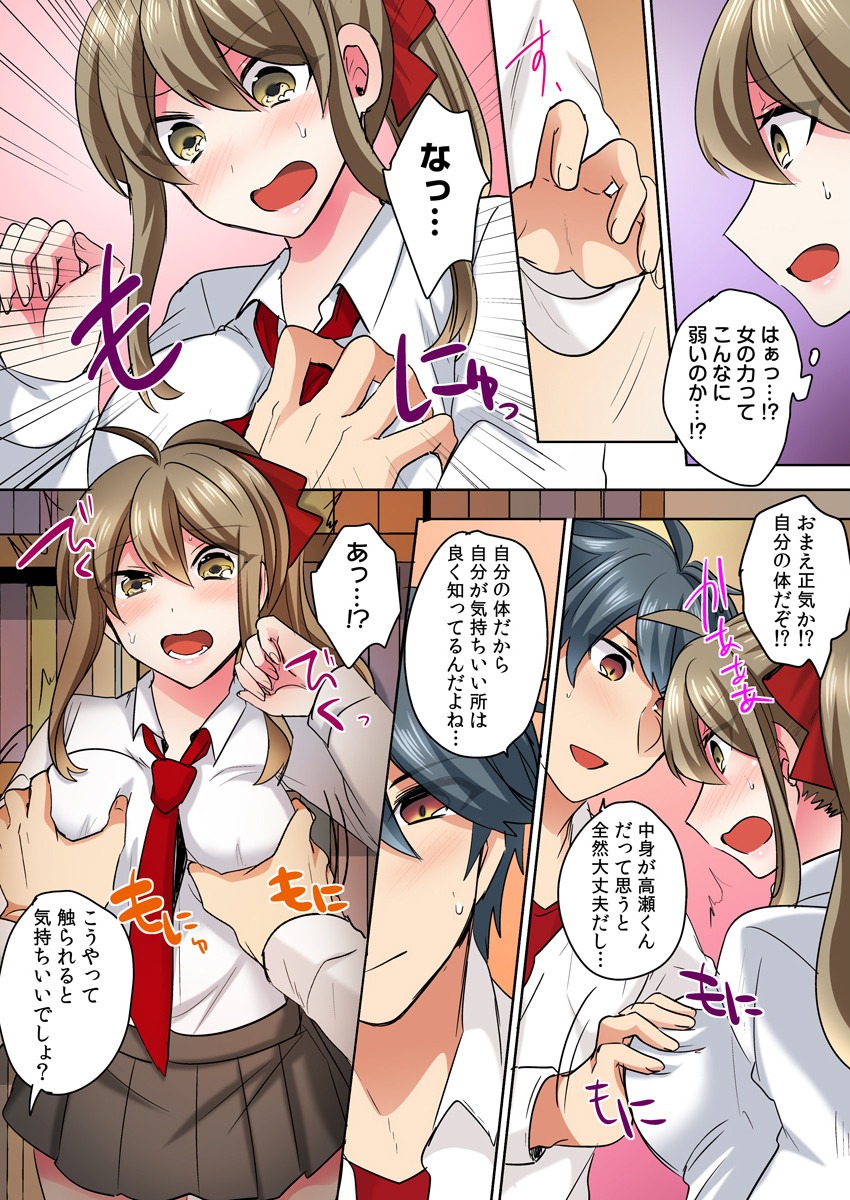 [Shogota] Nyotaika Yankee Danshi! Ijirare Hamerare, Torottoro 1 [Digital] image number 14