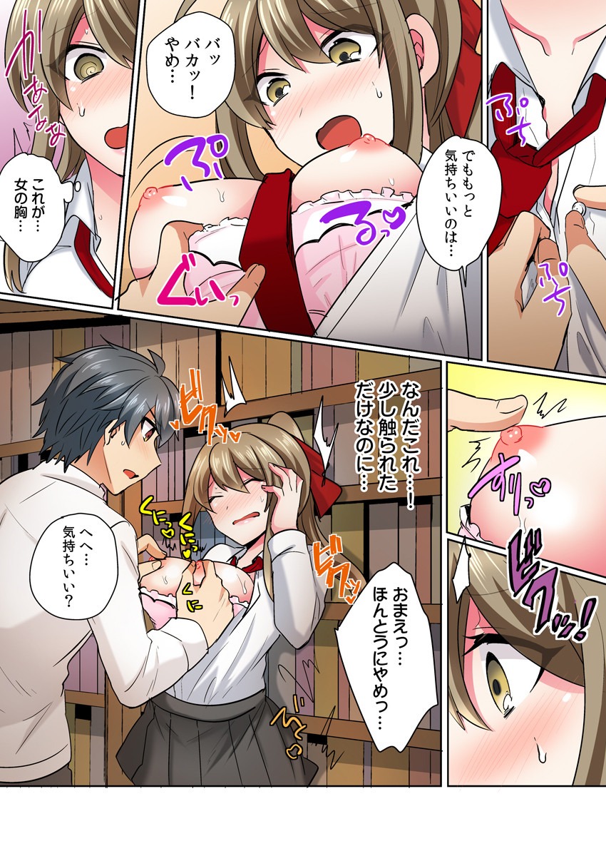 [Shogota] Nyotaika Yankee Danshi! Ijirare Hamerare, Torottoro 1 [Digital] image number 15