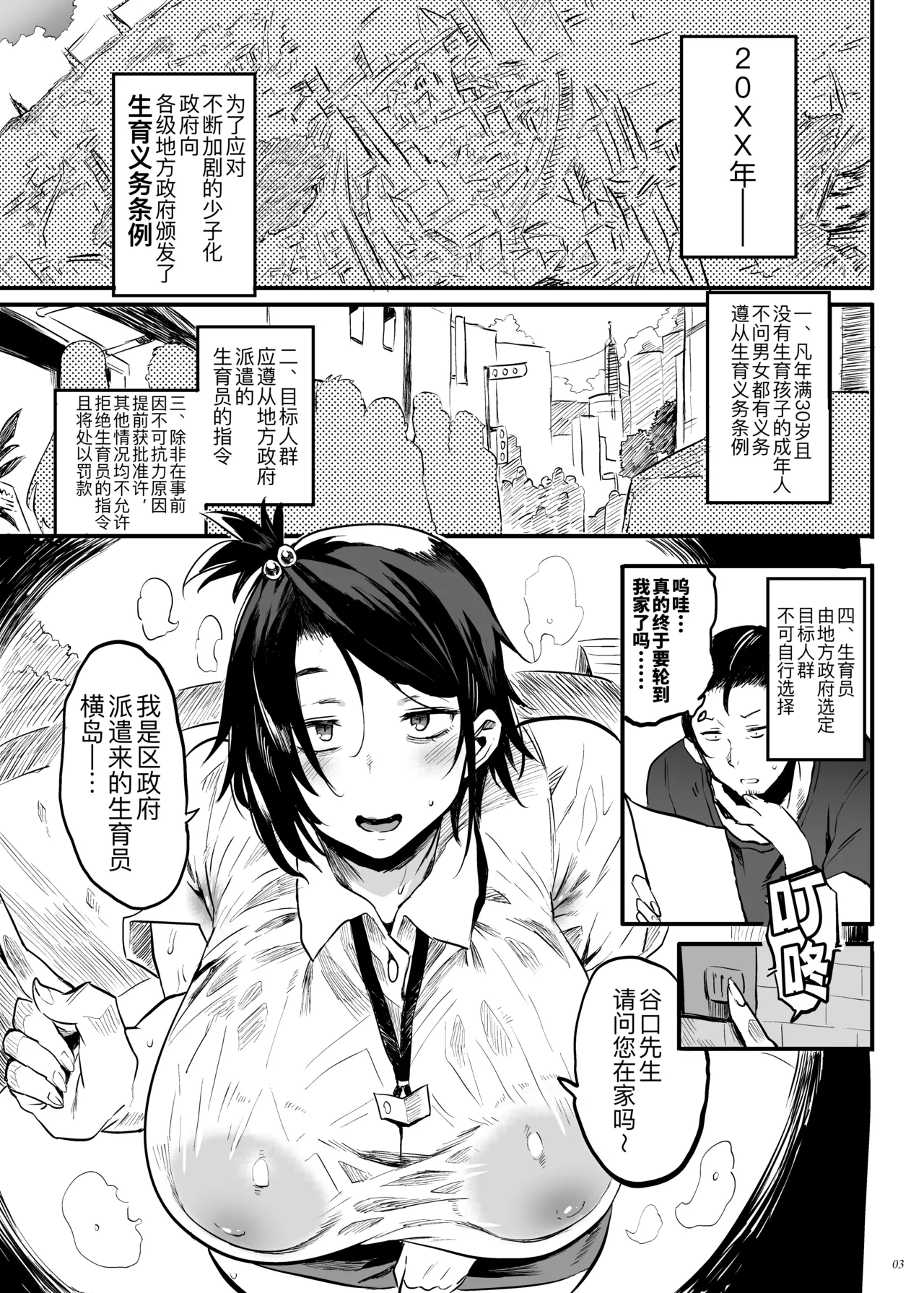 [Puppukupu (Kawaisaw)] Kodukuri Gimu Jorei ga Seitei saremasita [Chinese] [黑锅汉化组] [Digital] 3eme image