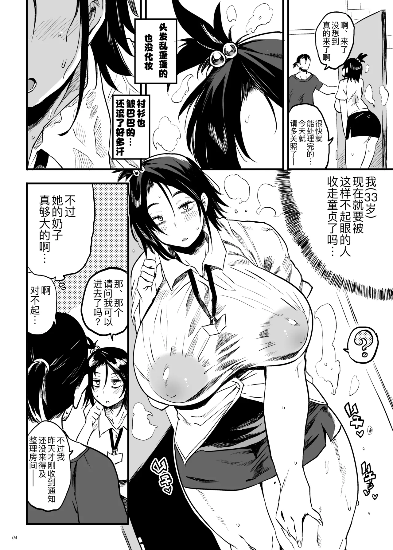 [Puppukupu (Kawaisaw)] Kodukuri Gimu Jorei ga Seitei saremasita [Chinese] [黑锅汉化组] [Digital] 4eme image