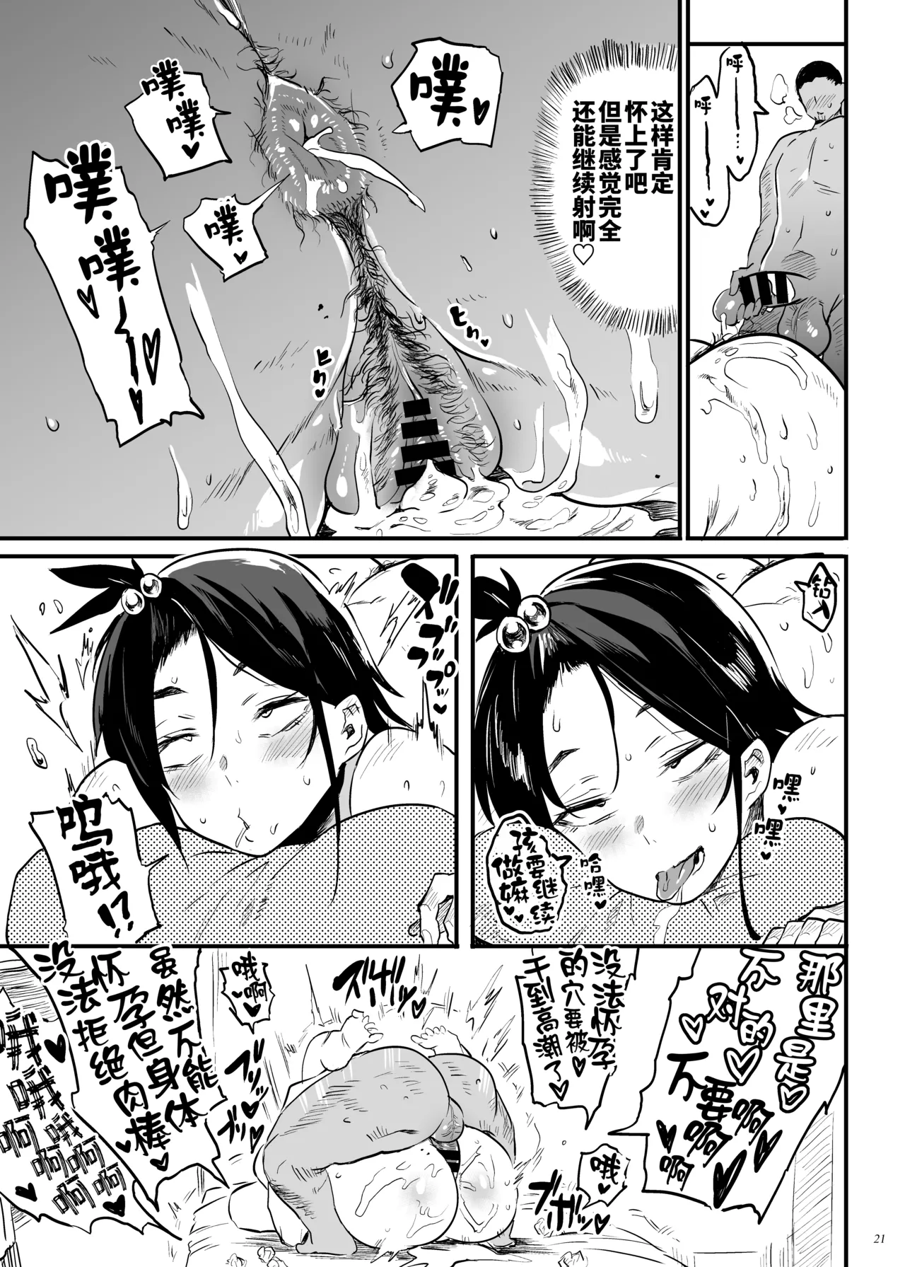 [Puppukupu (Kawaisaw)] Kodukuri Gimu Jorei ga Seitei saremasita [Chinese] [黑锅汉化组] [Digital] 21eme image