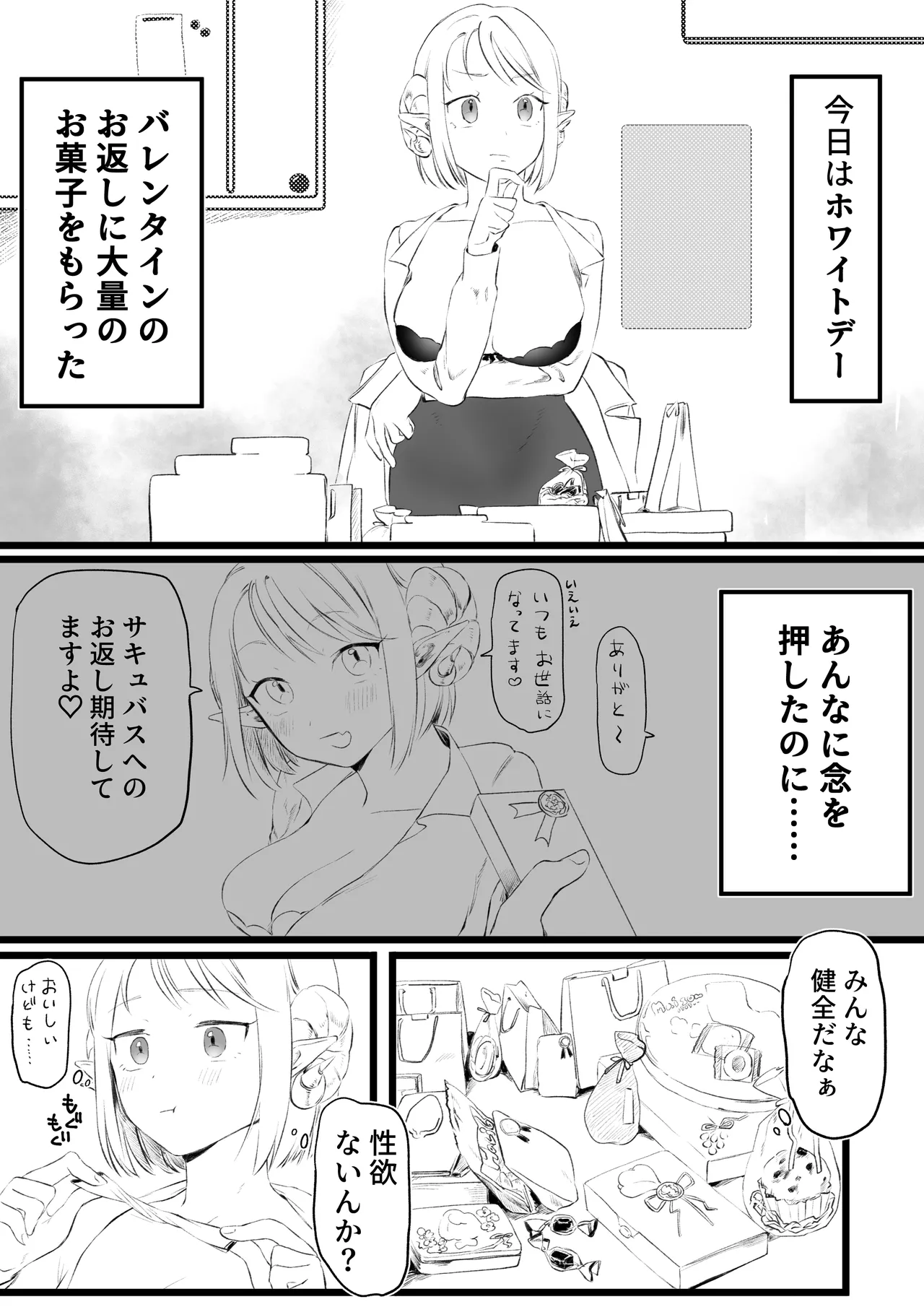 [ゆりしましろ] ホワイトデーに精液3倍返しされるサキュバ image number 1