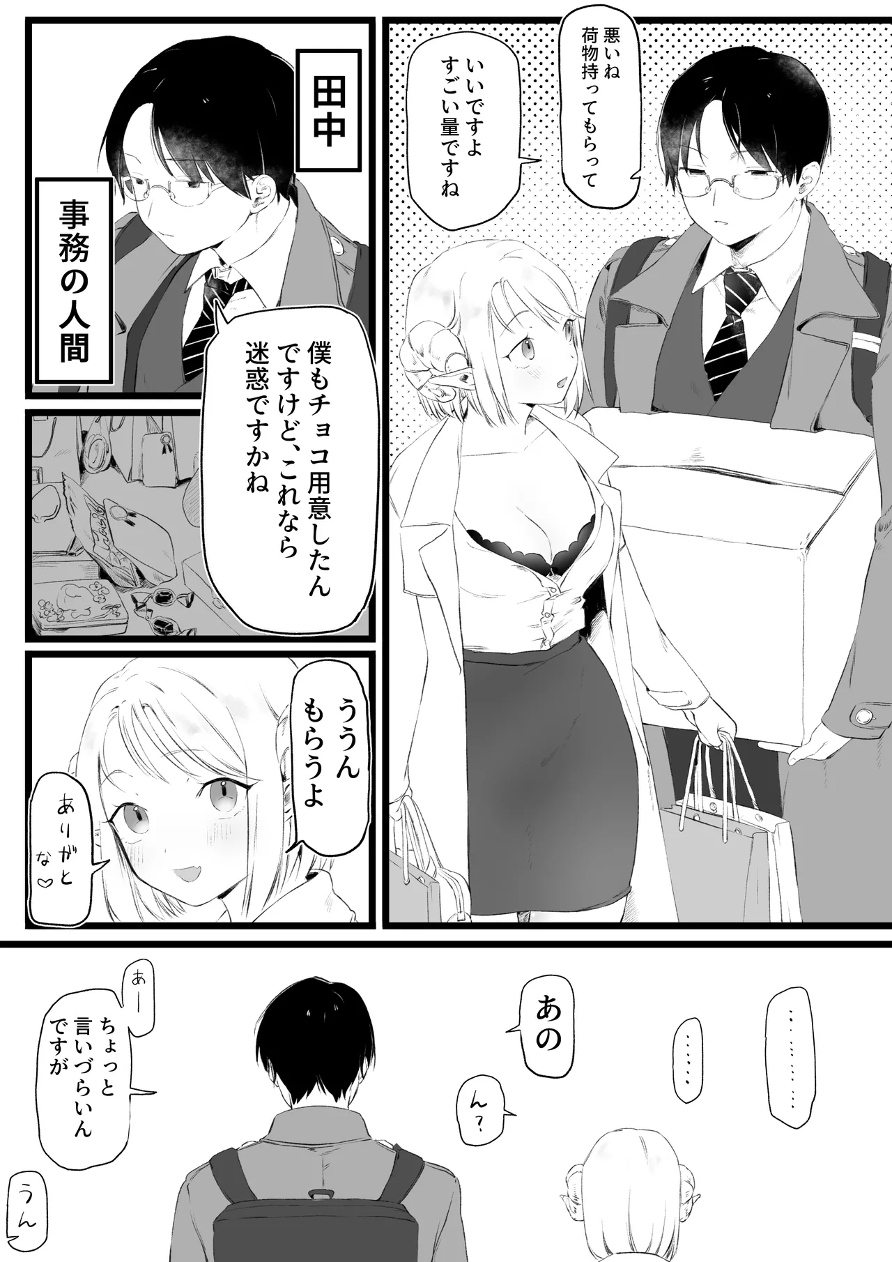 [ゆりしましろ] ホワイトデーに精液3倍返しされるサキュバ image number 2