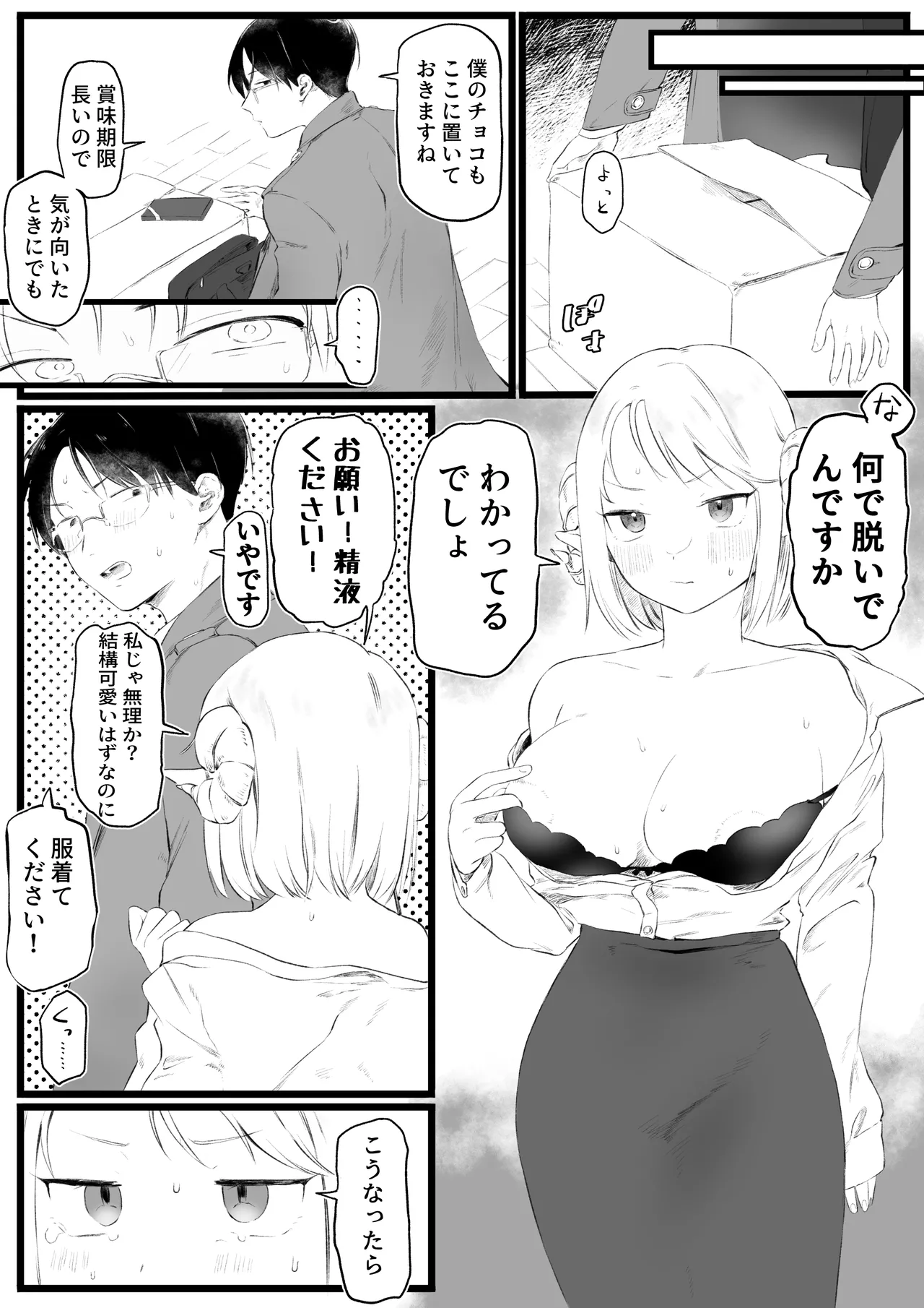 [ゆりしましろ] ホワイトデーに精液3倍返しされるサキュバ image number 4