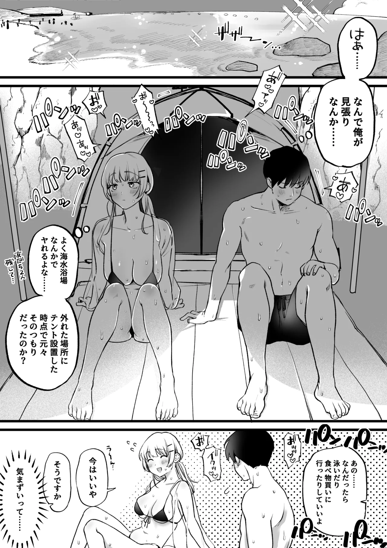 [ゆりしましろ] 海！水着！テントで汗だくセ〇クス！ Bildnummer 1
