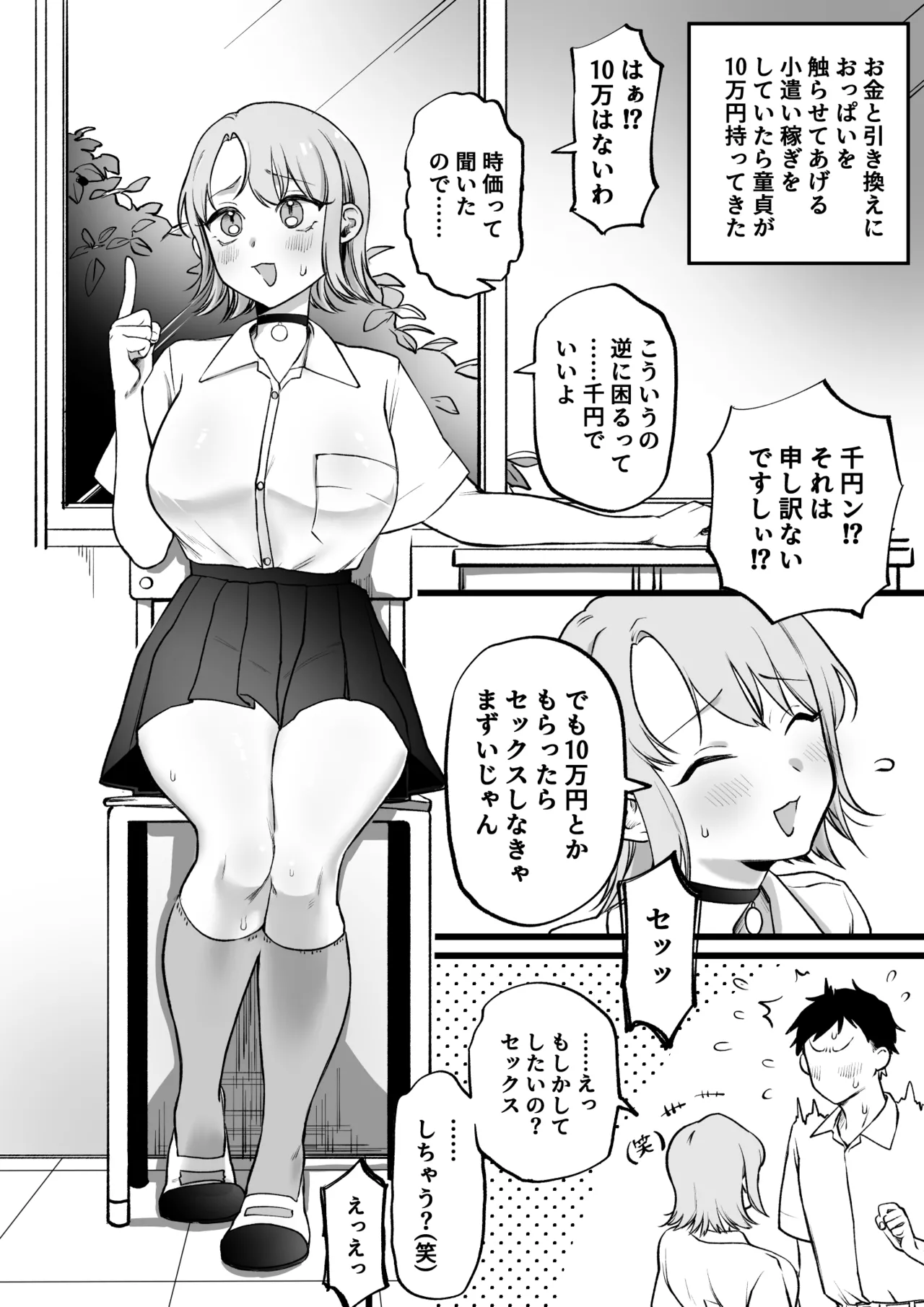 [ゆりしましろ] 有料の乳揉みと無料の筆下ろし numero di immagine  1