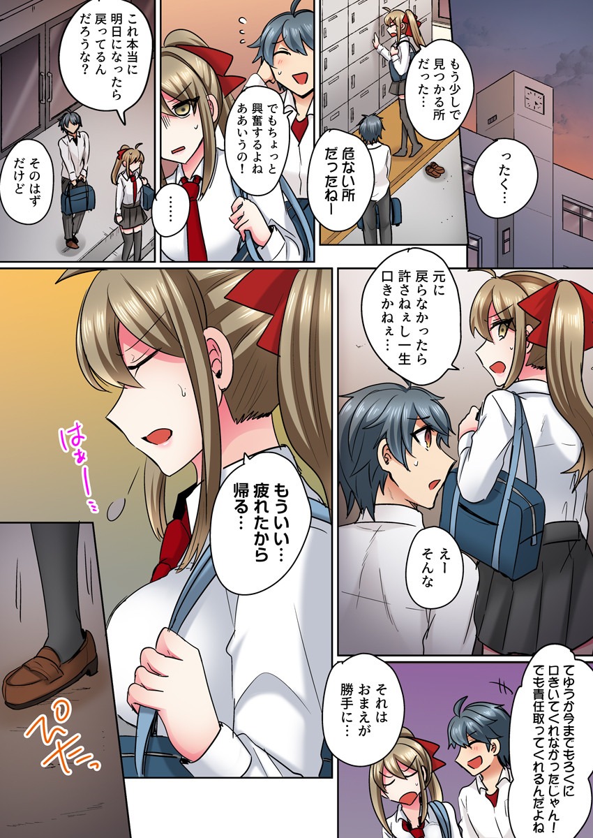 [Shogota] Nyotaika Yankee Danshi! Ijirare Hamerare, Torottoro 2 [Digital] imagen número 13