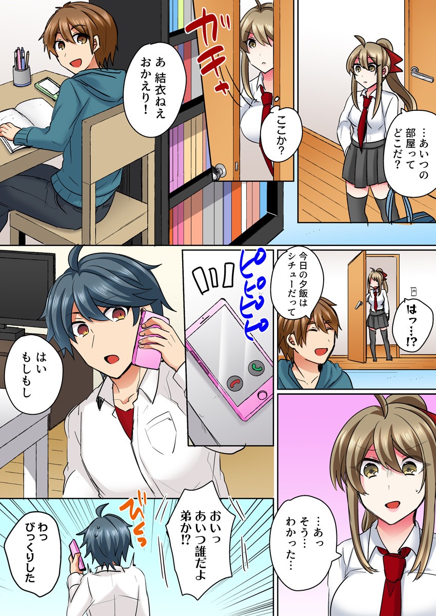 [Shogota] Nyotaika Yankee Danshi! Ijirare Hamerare, Torottoro 2 [Digital] imagen número 15