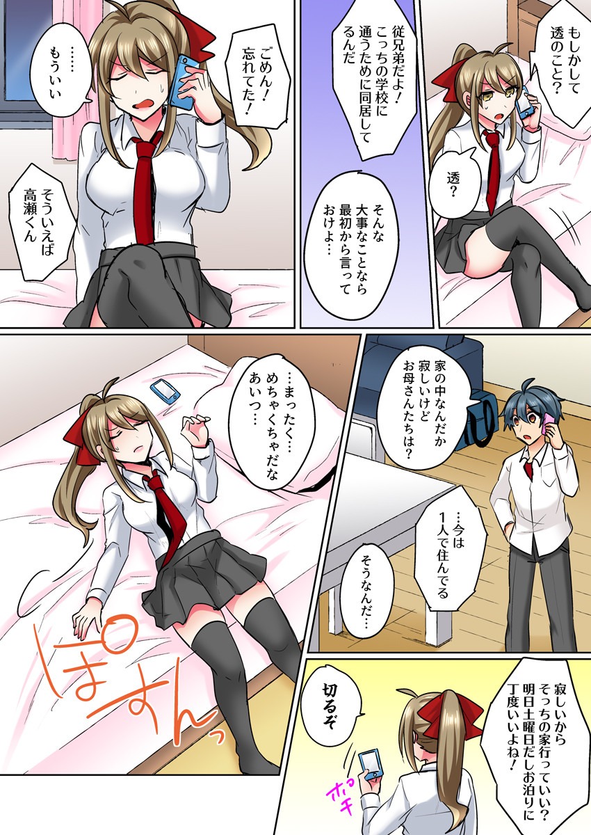 [Shogota] Nyotaika Yankee Danshi! Ijirare Hamerare, Torottoro 2 [Digital] imagen número 16