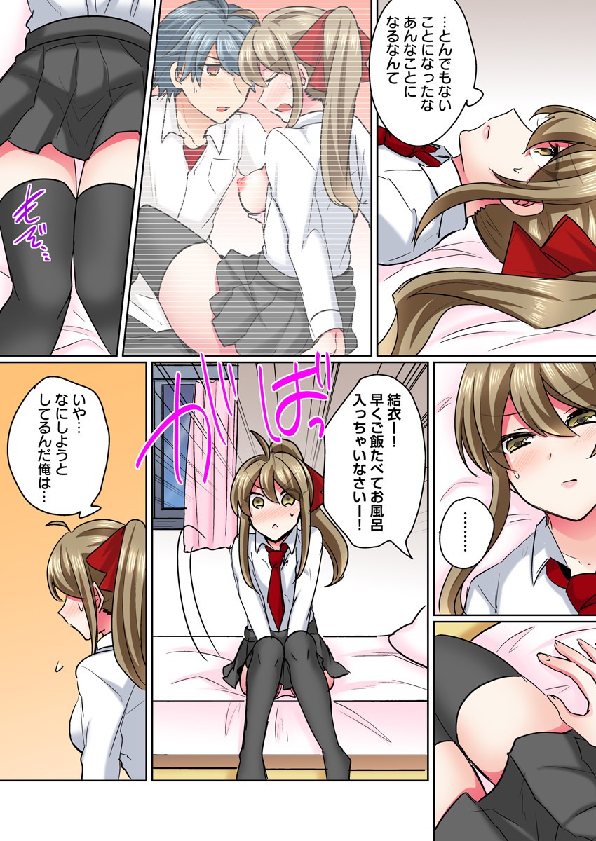 [Shogota] Nyotaika Yankee Danshi! Ijirare Hamerare, Torottoro 2 [Digital] imagen número 17