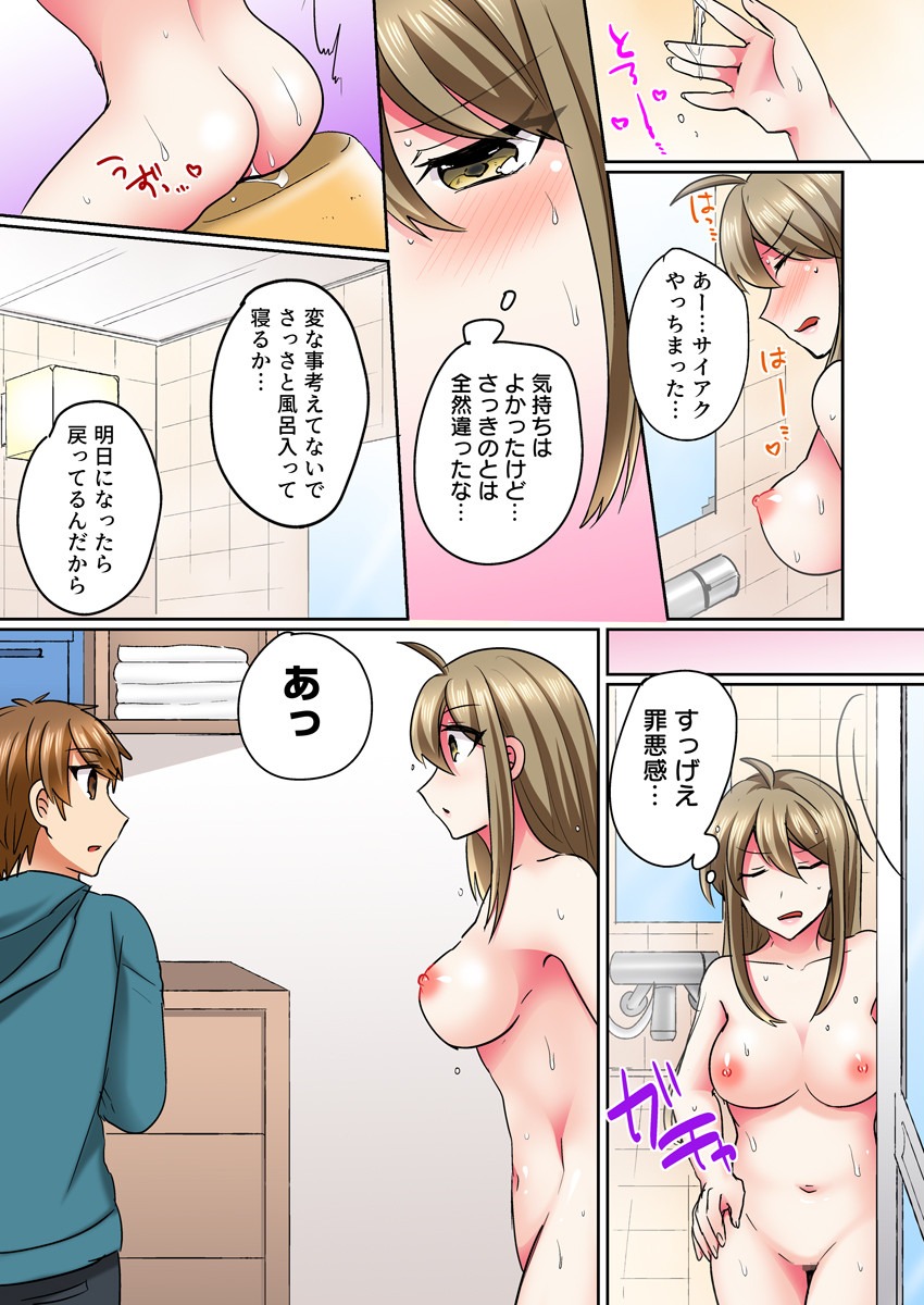 [Shogota] Nyotaika Yankee Danshi! Ijirare Hamerare, Torottoro 2 [Digital] imagen número 24