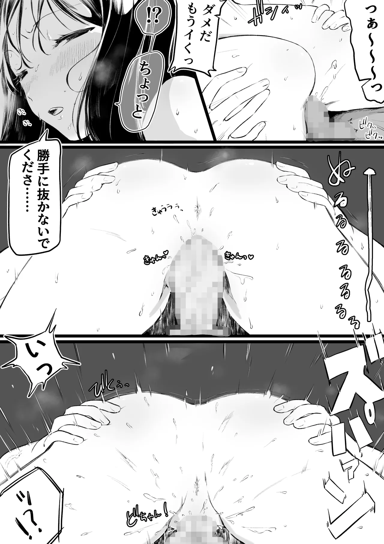 [ゆりしましろ] パパ活疑惑で脅した優等生(性豪)に搾り取られる男の漫画 Bildnummer 6