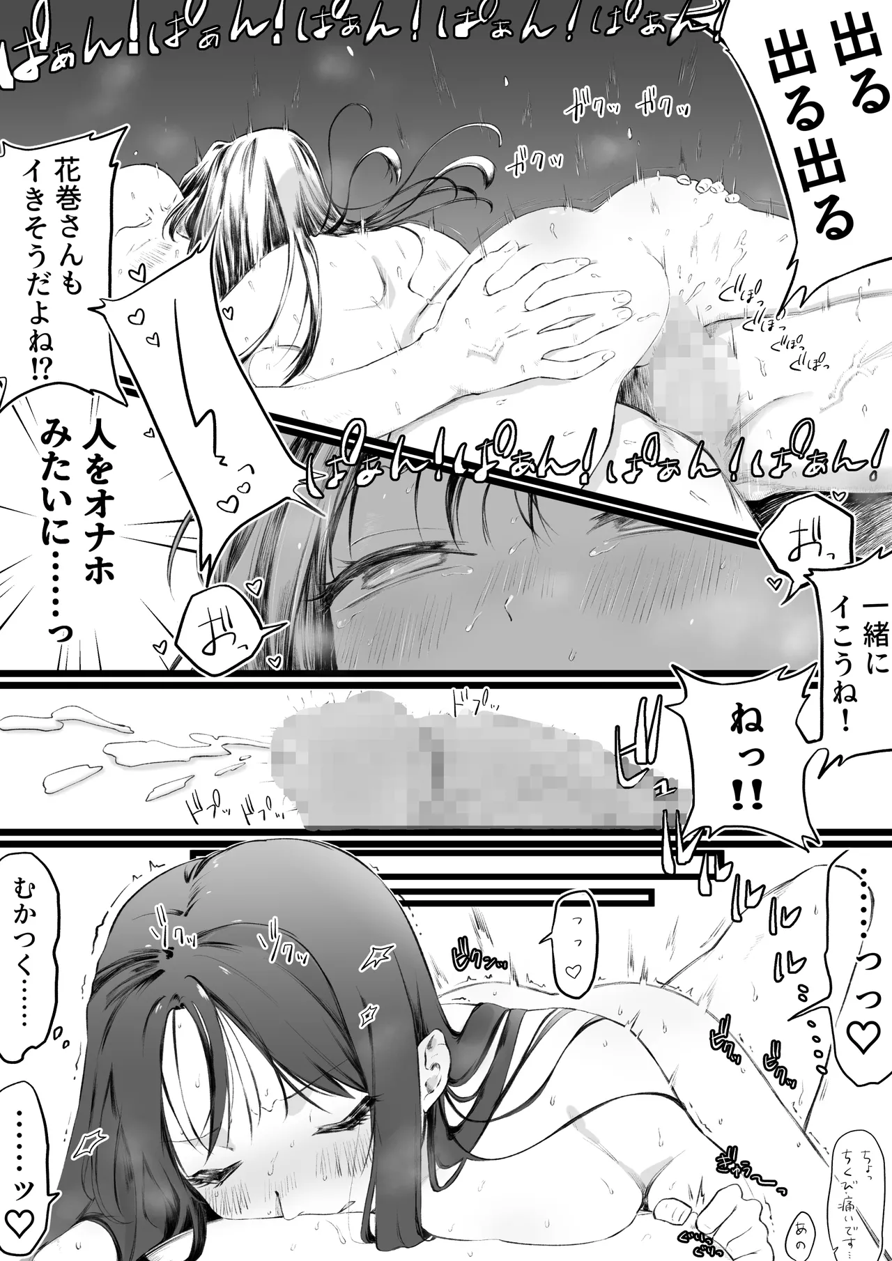[ゆりしましろ] パパ活疑惑で脅した優等生(性豪)に搾り取られる男の漫画 Bildnummer 7