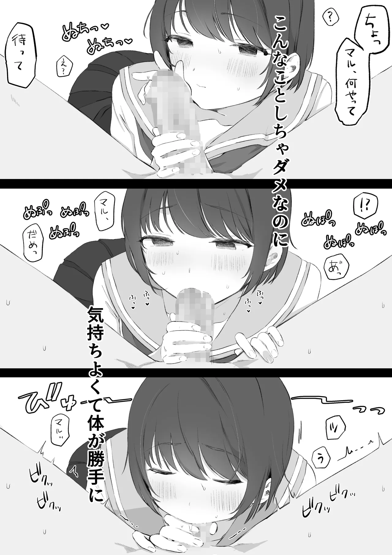 [Yurishima Shiro] Jaaku na Osananajimi no Dokuga Bildnummer 2