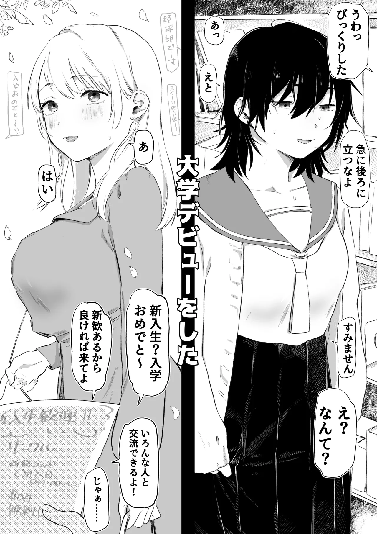 [ゆりしましろ] 大学デビュー失敗してヤリ部屋に常駐することになった Bildnummer 1