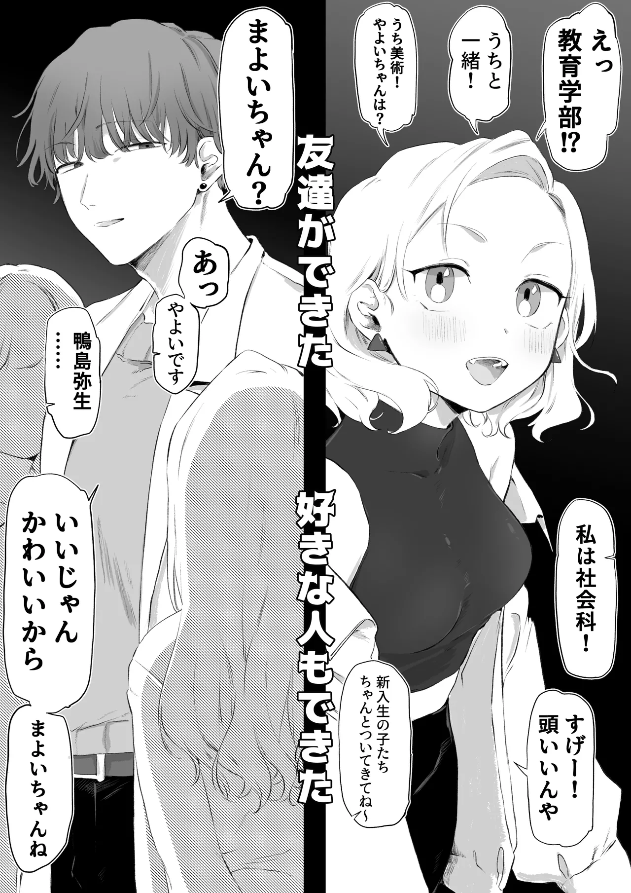 [ゆりしましろ] 大学デビュー失敗してヤリ部屋に常駐することになった Bildnummer 2