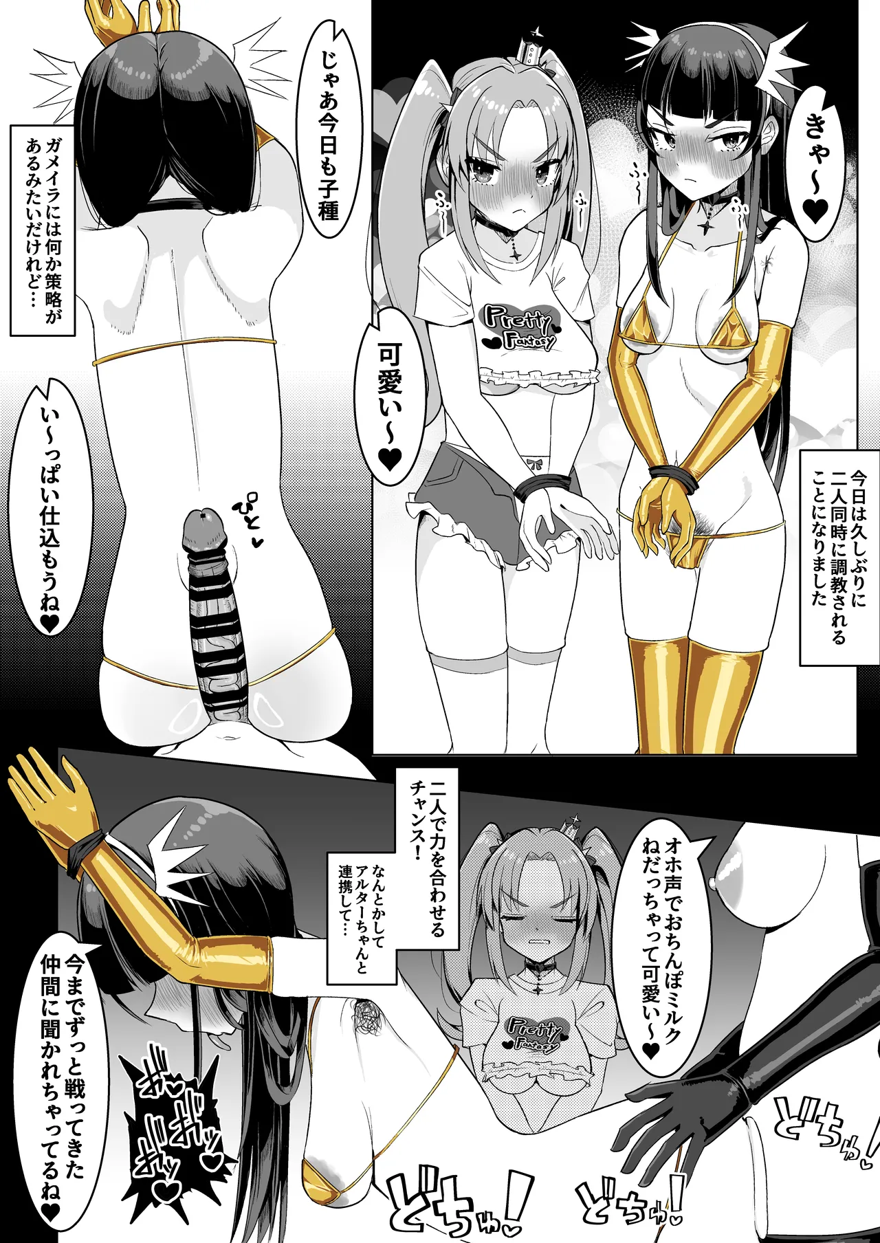 [Chirisiya (Chirisiya Kouetsu)] Watashi-tachi Futari de Chikara o Awasereba Futanari Onna Kanbu Nanka ni Zettai ni Makenai‼ 画像番号 19