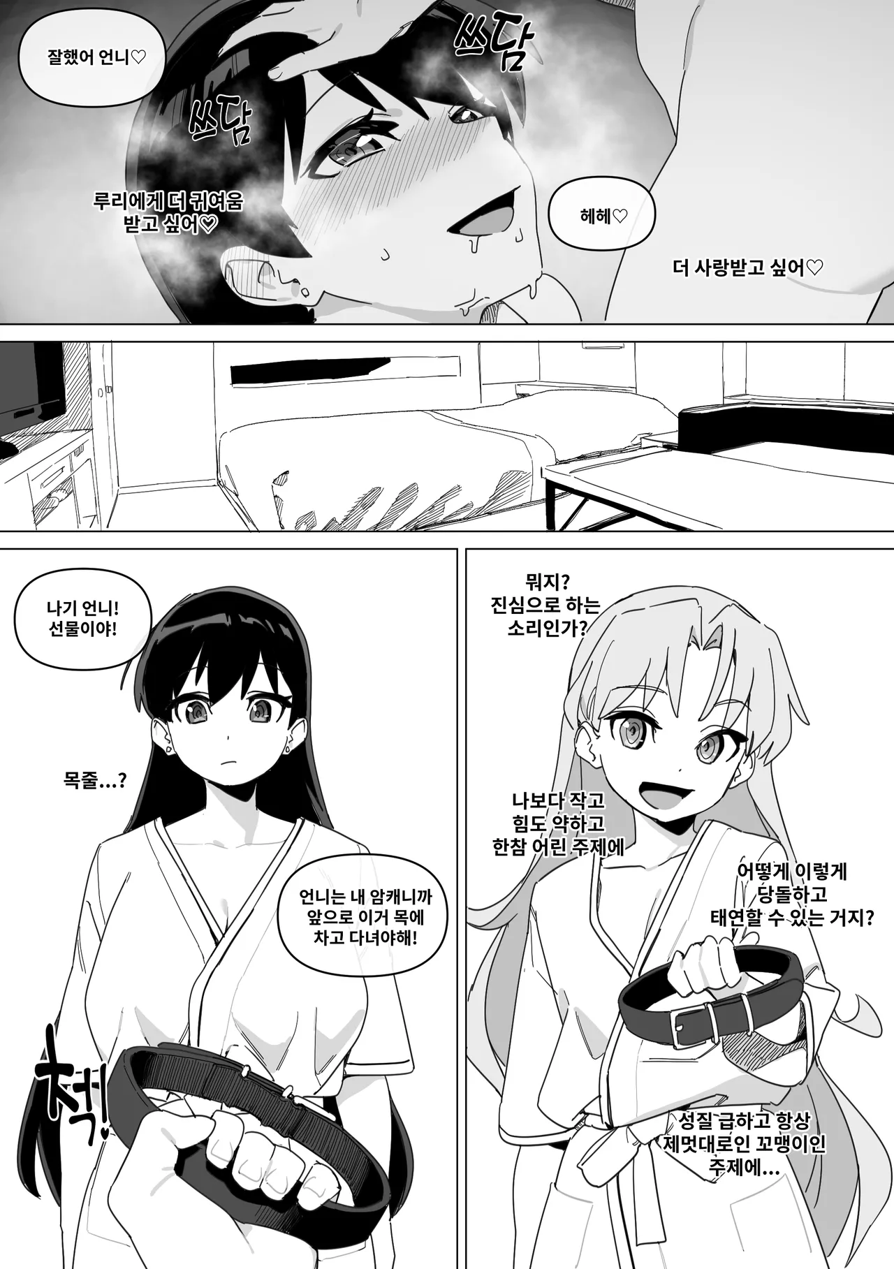 [LUXsumildo] 루리의 암캐 [Korean] numero di immagine  16