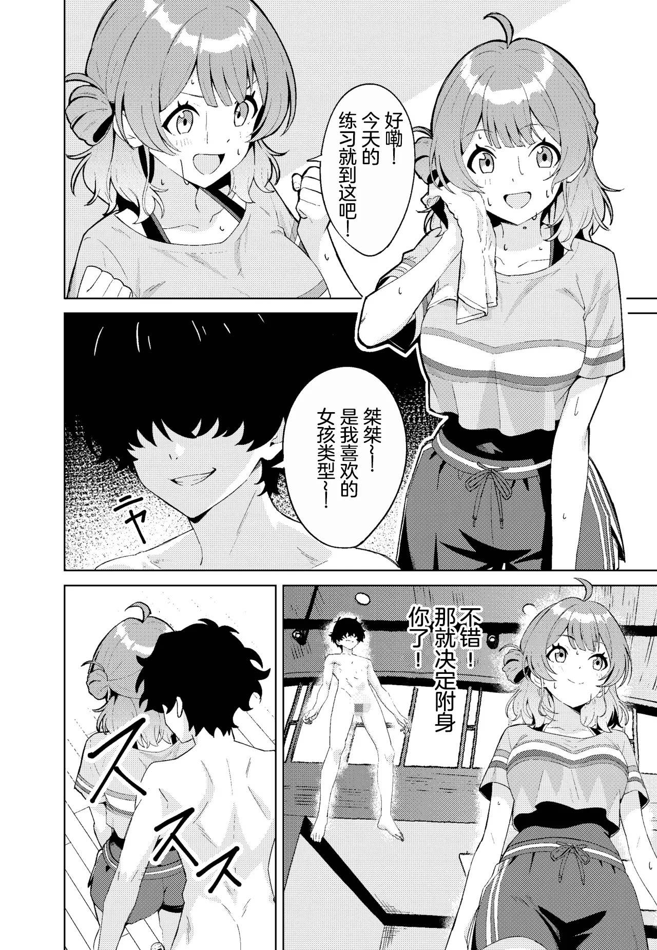 [TSF CAFE (TY)] IDOL:IN (Gakuen IDOLM@STER) [Chinese] [R个人汉化] image number 4