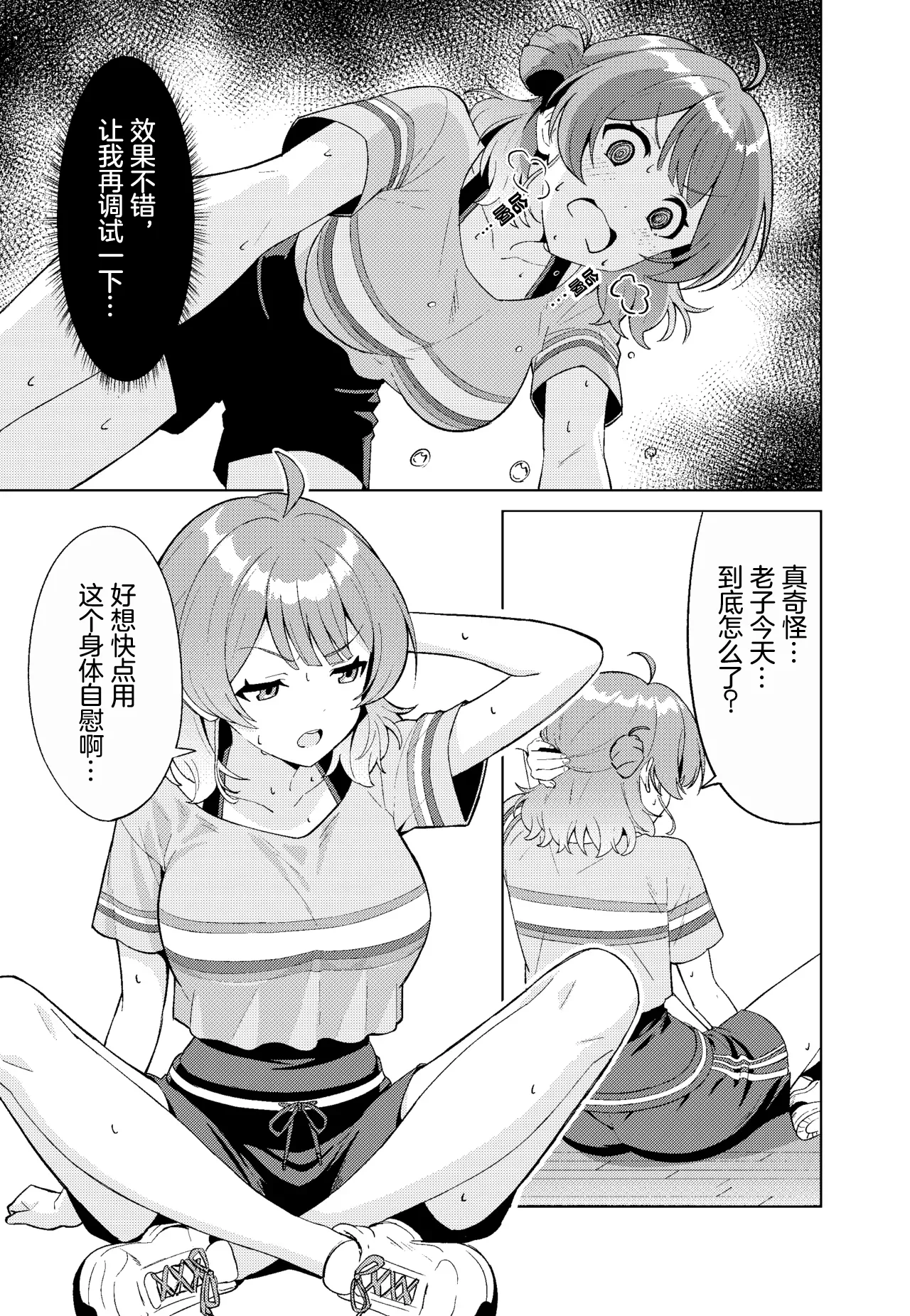 [TSF CAFE (TY)] IDOL:IN (Gakuen IDOLM@STER) [Chinese] [R个人汉化] image number 9