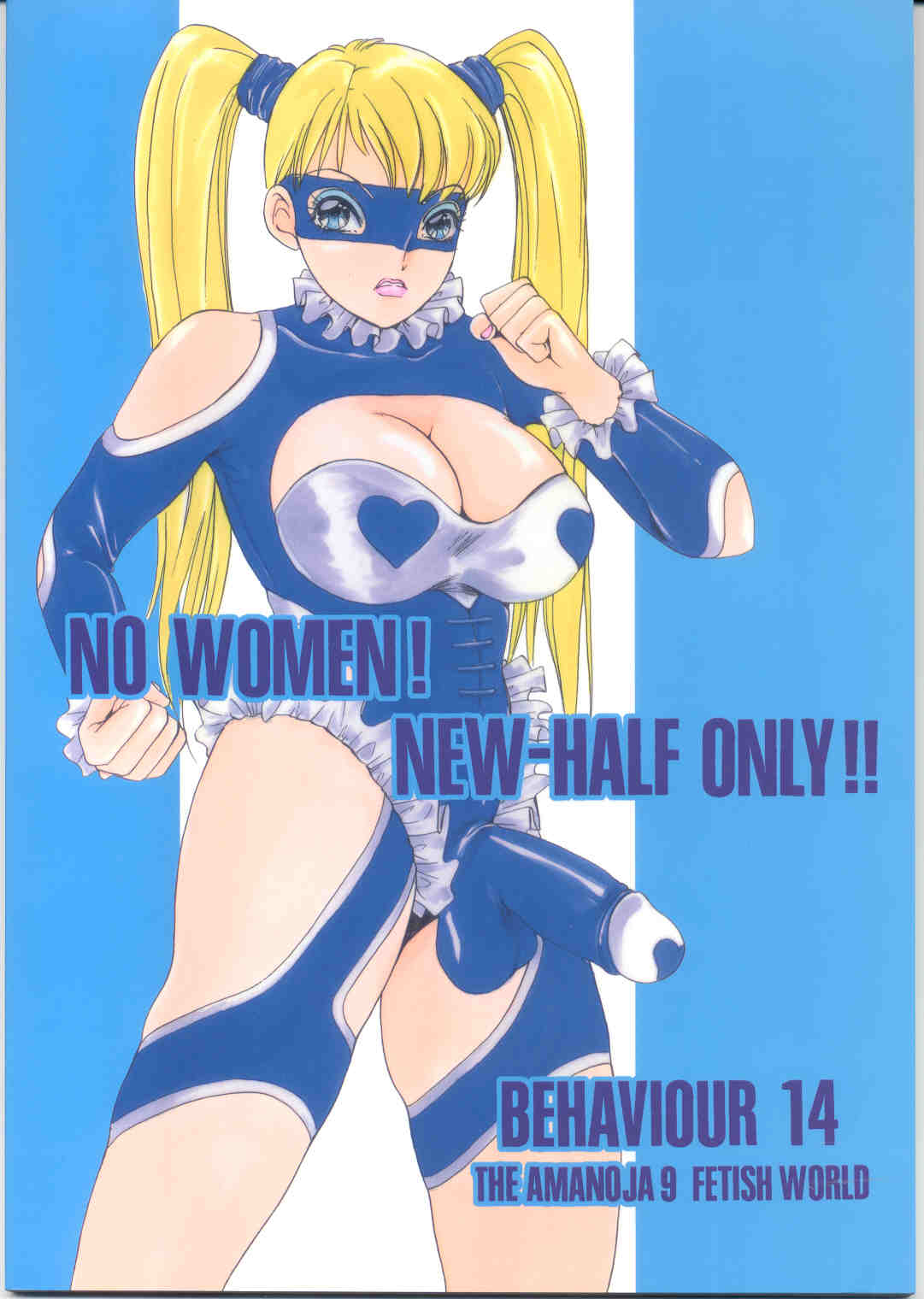 [Amania9s (The Amanoja9)] BEHAVIOUR 14 numero di immagine  2