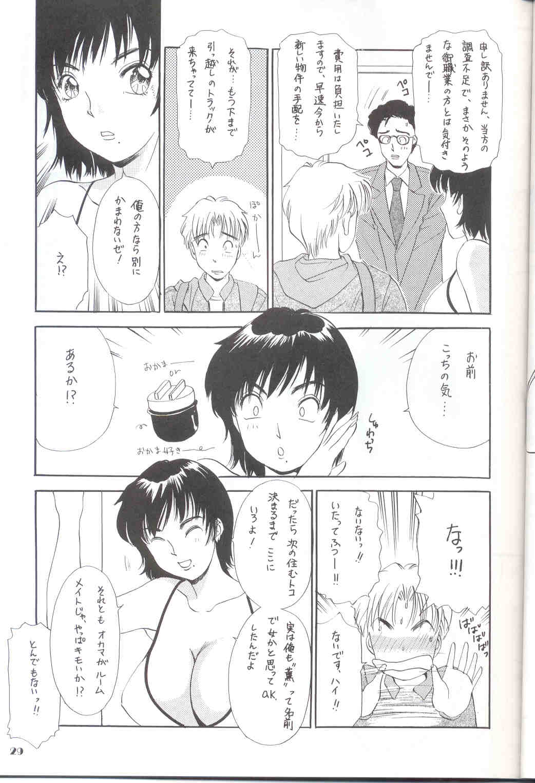 [Amania9s (The Amanoja9)] BEHAVIOUR 14 numero di immagine  29