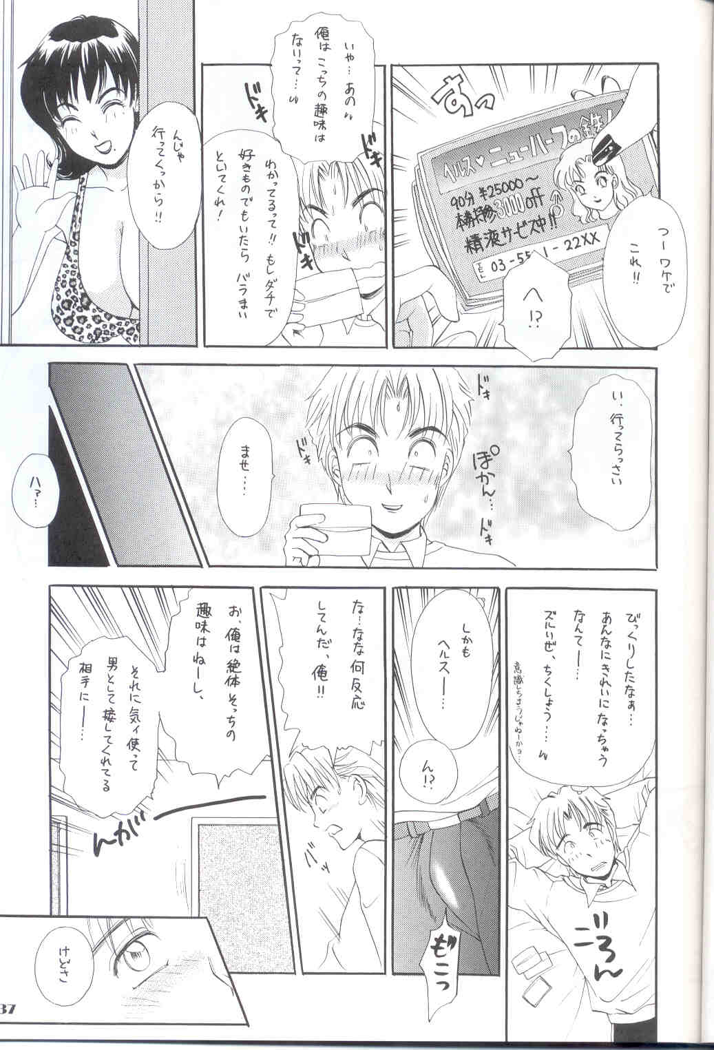 [Amania9s (The Amanoja9)] BEHAVIOUR 14 numero di immagine  37