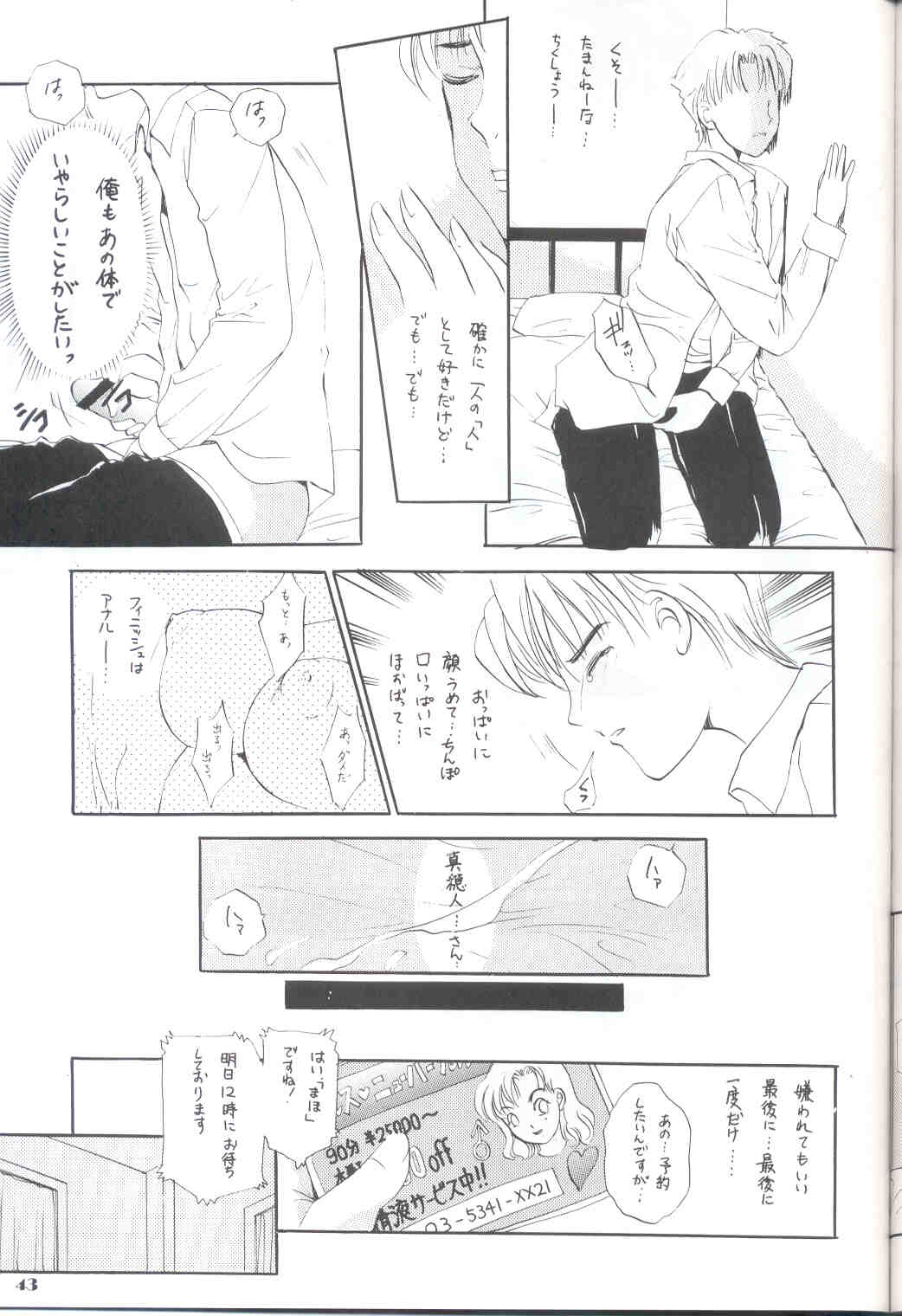 [Amania9s (The Amanoja9)] BEHAVIOUR 14 numero di immagine  43