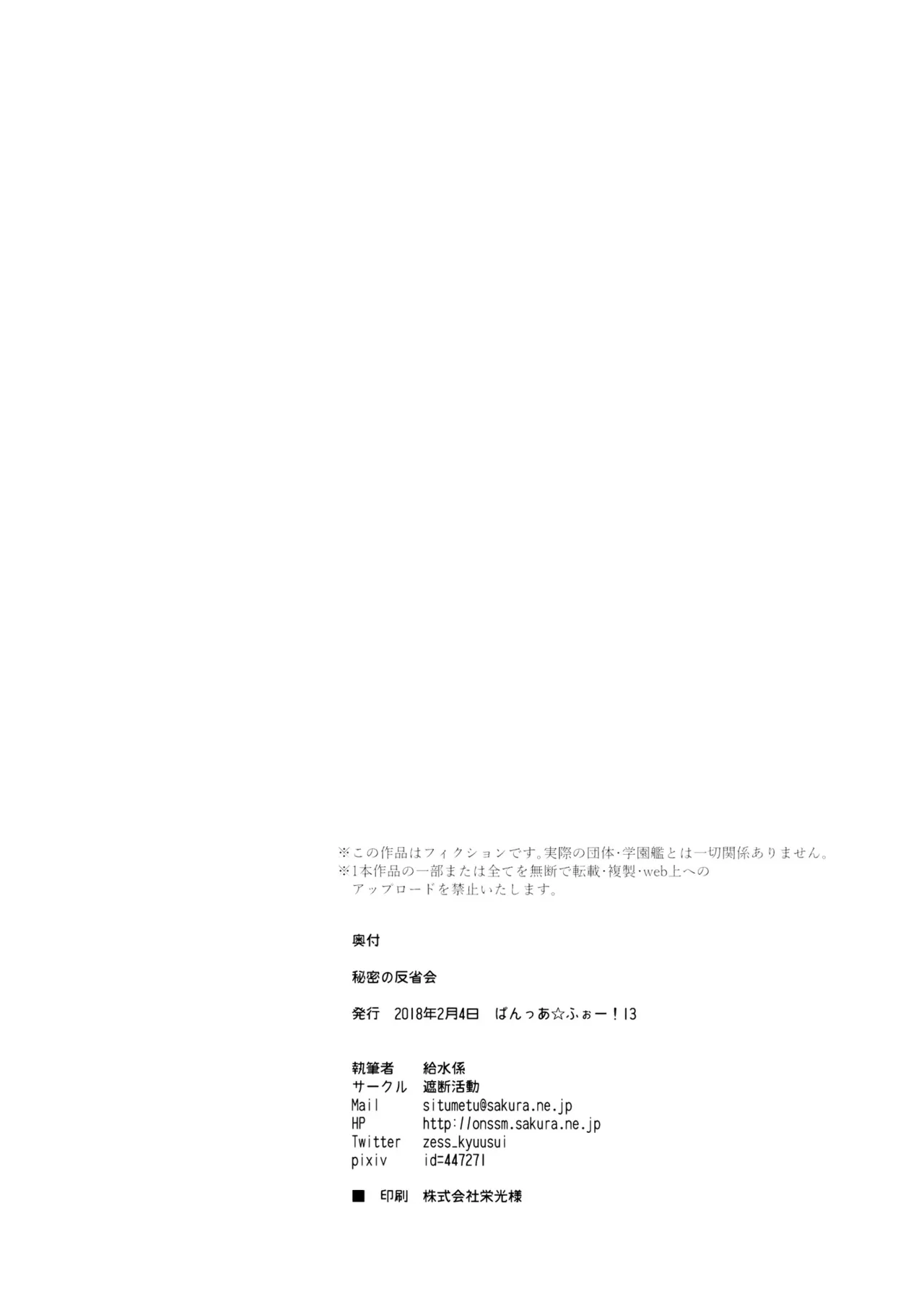 (Panzer Vor! 13) [Shadan Katsudoh (Kyuusuikei)] Himitsu no Hanseikai | La Reunión Secreta De Evaluación (Girls und Panzer) [Spanish] [Mister Nugget] Bildnummer 17