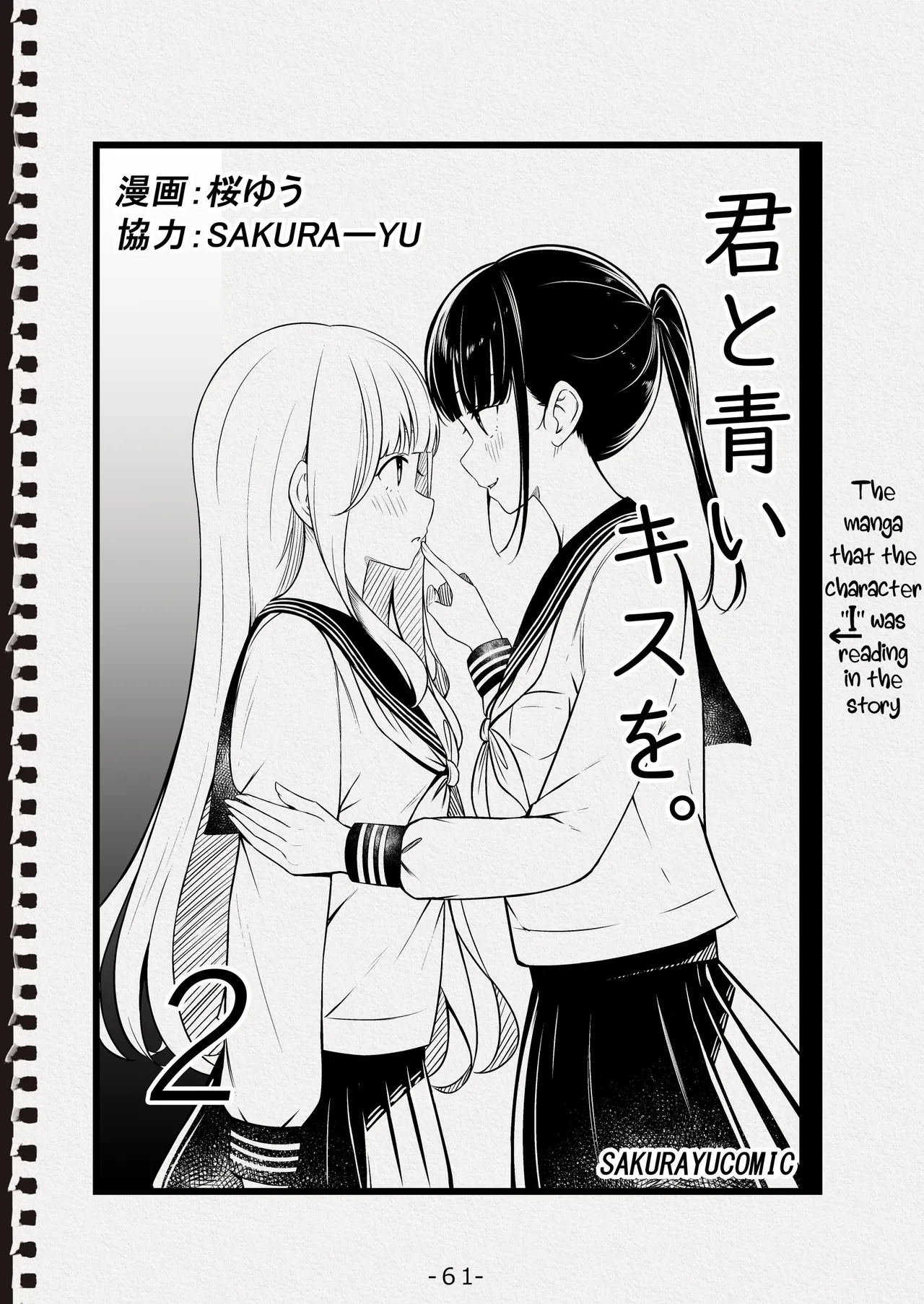 [Sakura Yuu] "Senpai" to "Watashi" | "Senpai" and "Me" изображение № 61