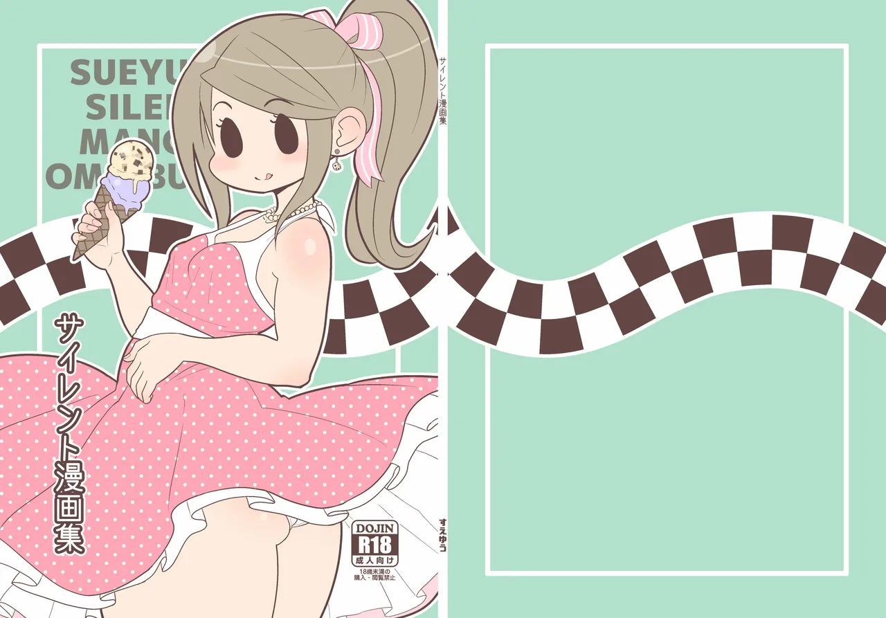 [tengohambre(sueyuu)] Silent Manga [Decensored] 画像番号 1