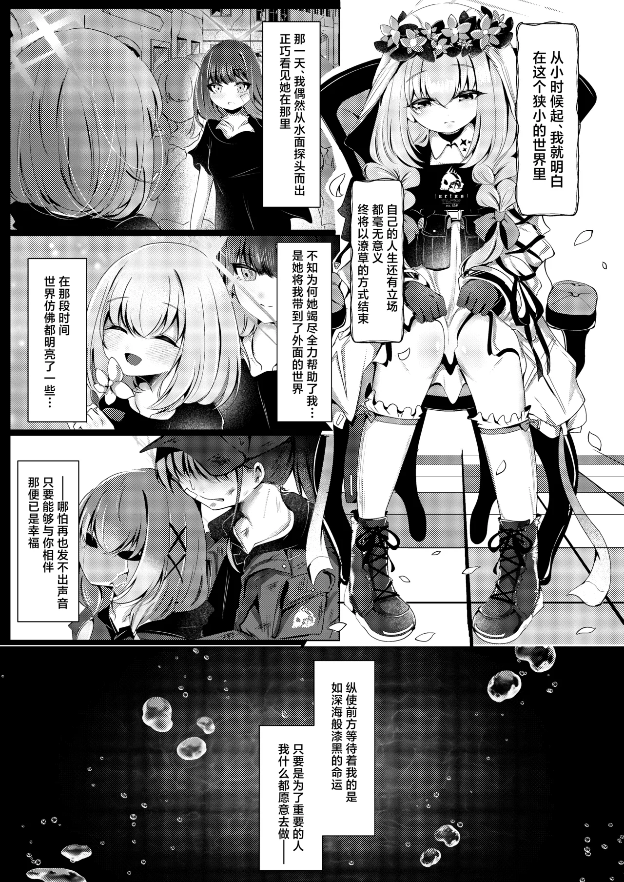 [Fuwafuwa Uo Deka Club (Genmai)] Ningyo Hime wa Utakata no Shiawase o Dakishimete -The mermaid princess embraces her bubble dream 丨人鱼公主紧握泡沫般的幸福 (Blue Archive) [Chinese] [角都九阳个人汉化] [Digital] image number 2