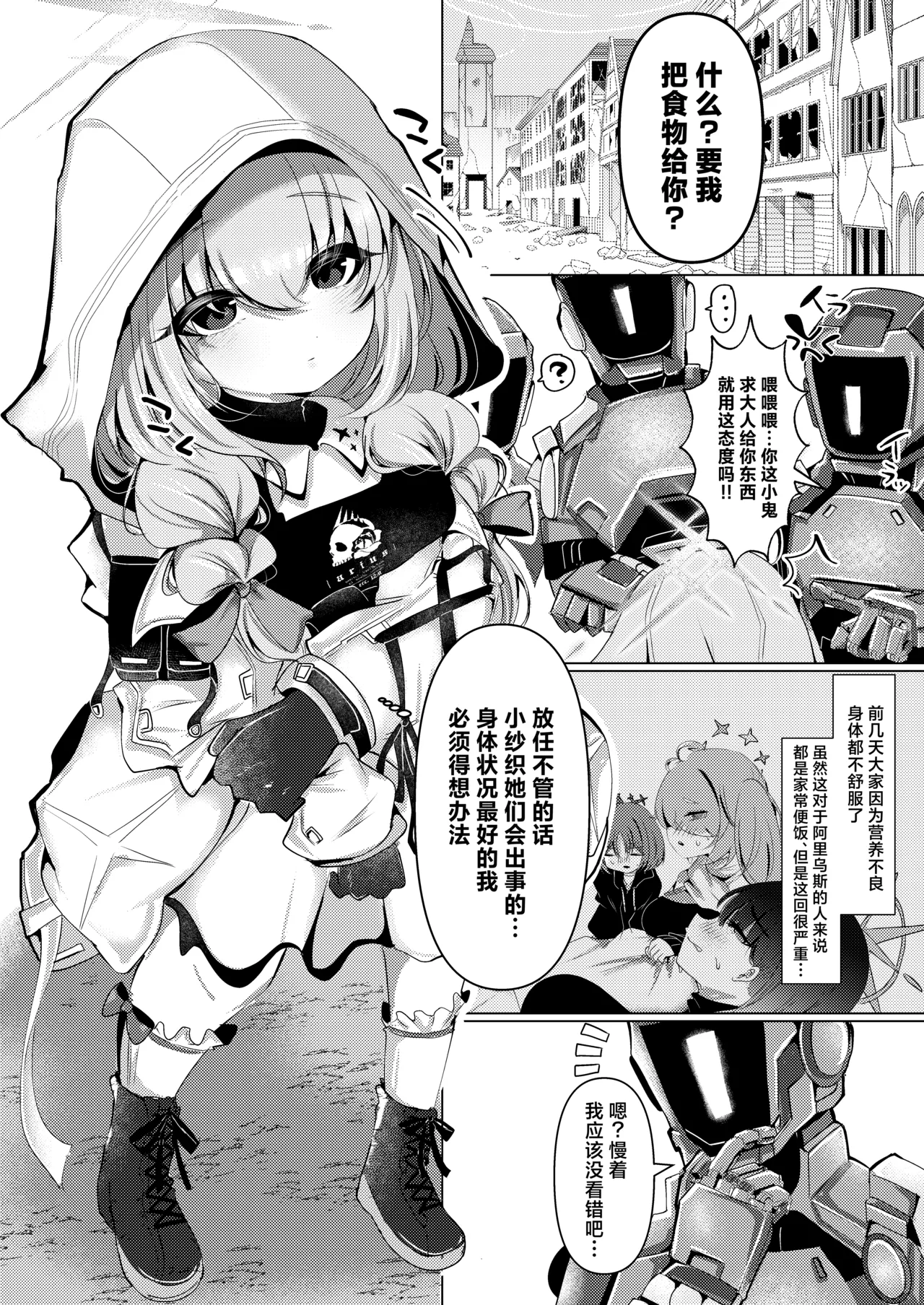 [Fuwafuwa Uo Deka Club (Genmai)] Ningyo Hime wa Utakata no Shiawase o Dakishimete -The mermaid princess embraces her bubble dream 丨人鱼公主紧握泡沫般的幸福 (Blue Archive) [Chinese] [角都九阳个人汉化] [Digital] image number 3