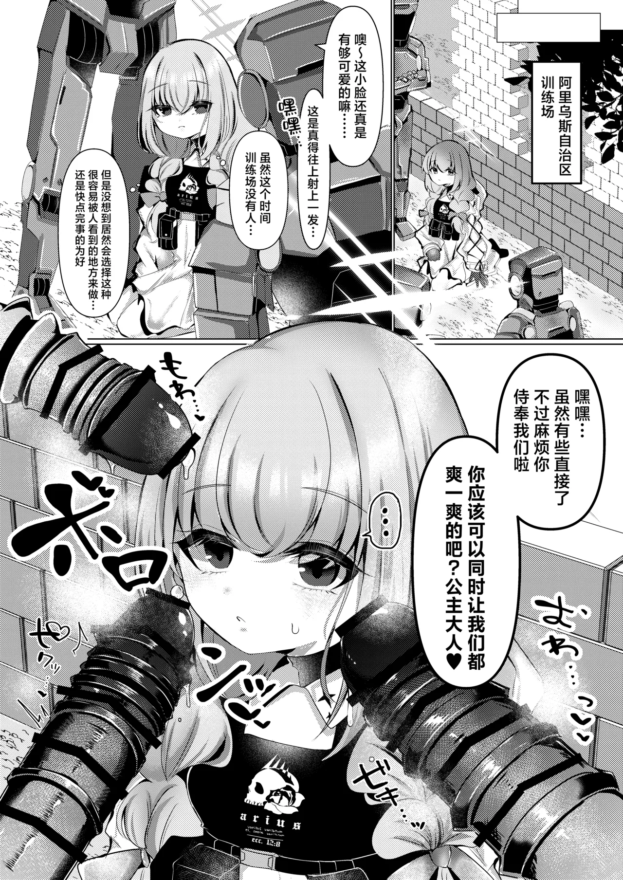 [Fuwafuwa Uo Deka Club (Genmai)] Ningyo Hime wa Utakata no Shiawase o Dakishimete -The mermaid princess embraces her bubble dream 丨人鱼公主紧握泡沫般的幸福 (Blue Archive) [Chinese] [角都九阳个人汉化] [Digital] image number 5