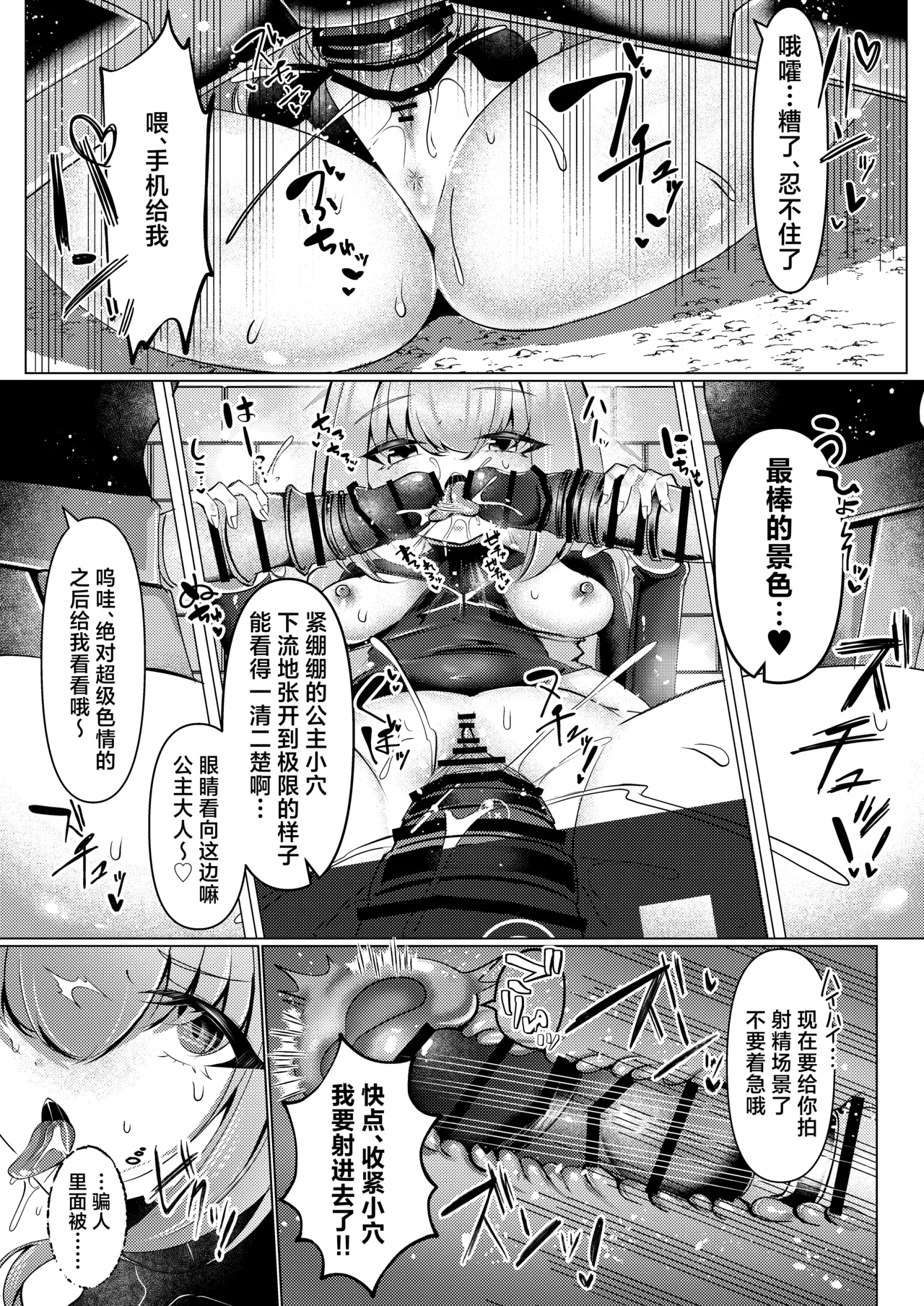 [Fuwafuwa Uo Deka Club (Genmai)] Ningyo Hime wa Utakata no Shiawase o Dakishimete -The mermaid princess embraces her bubble dream 丨人鱼公主紧握泡沫般的幸福 (Blue Archive) [Chinese] [角都九阳个人汉化] [Digital] image number 16