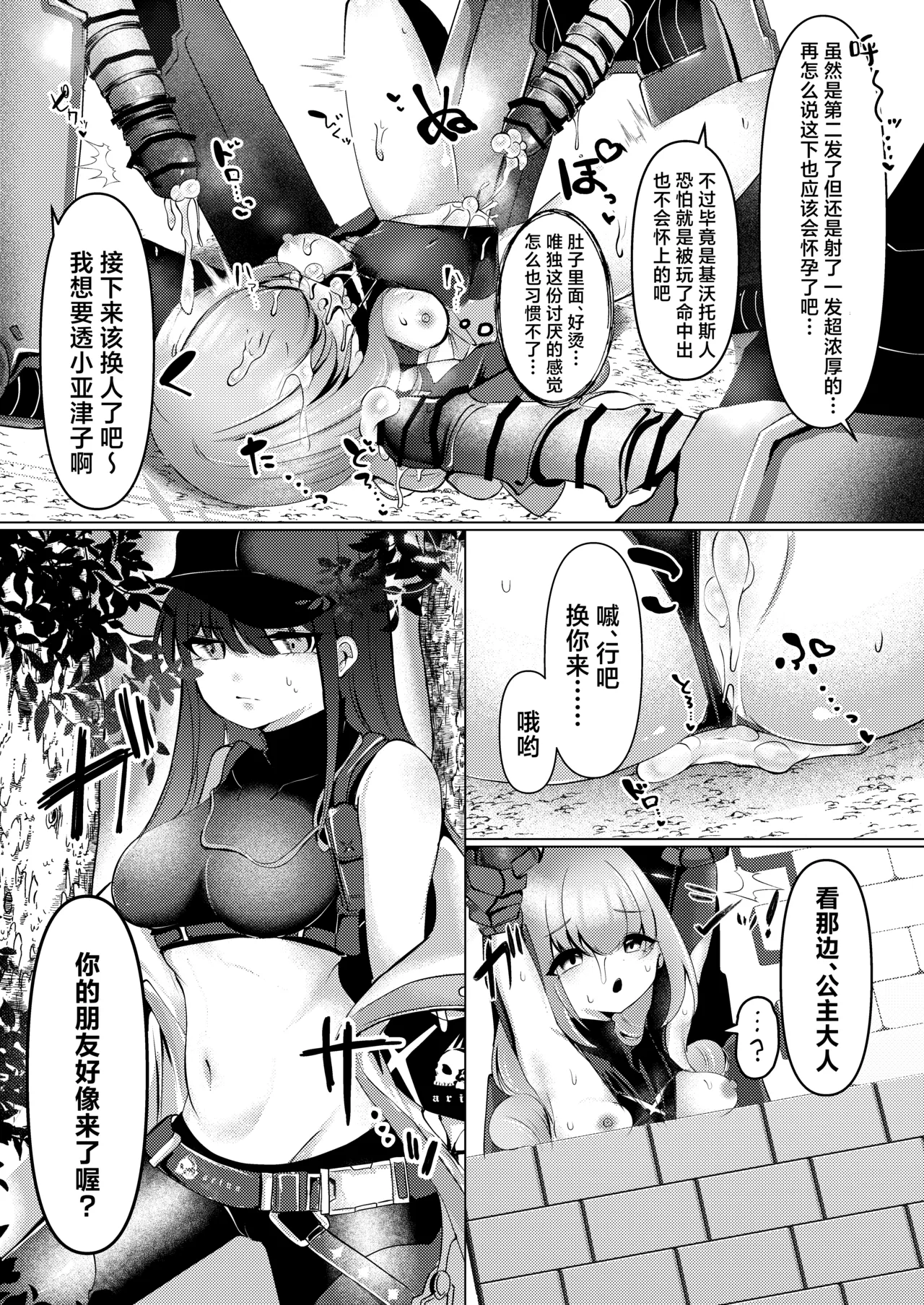 [Fuwafuwa Uo Deka Club (Genmai)] Ningyo Hime wa Utakata no Shiawase o Dakishimete -The mermaid princess embraces her bubble dream 丨人鱼公主紧握泡沫般的幸福 (Blue Archive) [Chinese] [角都九阳个人汉化] [Digital] image number 18