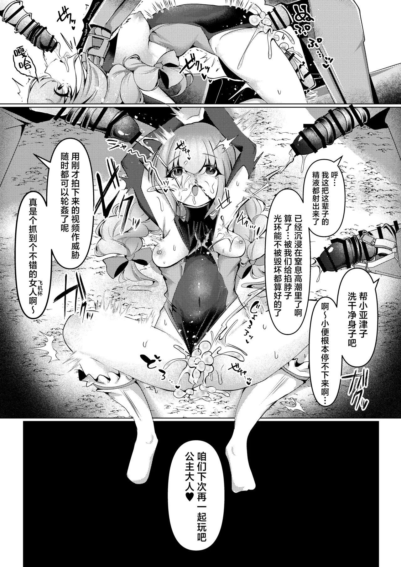 [Fuwafuwa Uo Deka Club (Genmai)] Ningyo Hime wa Utakata no Shiawase o Dakishimete -The mermaid princess embraces her bubble dream 丨人鱼公主紧握泡沫般的幸福 (Blue Archive) [Chinese] [角都九阳个人汉化] [Digital] image number 28