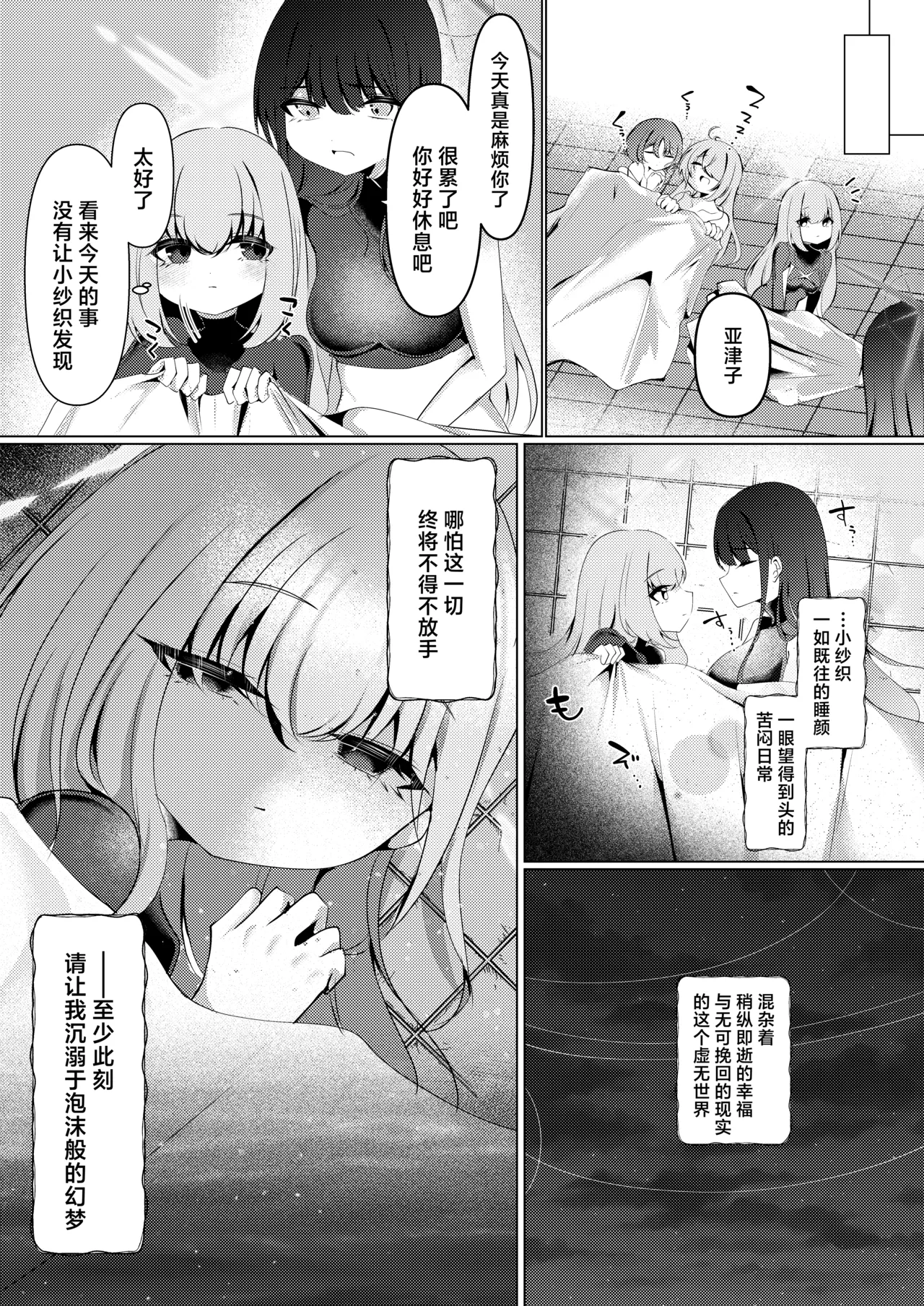 [Fuwafuwa Uo Deka Club (Genmai)] Ningyo Hime wa Utakata no Shiawase o Dakishimete -The mermaid princess embraces her bubble dream 丨人鱼公主紧握泡沫般的幸福 (Blue Archive) [Chinese] [角都九阳个人汉化] [Digital] image number 30