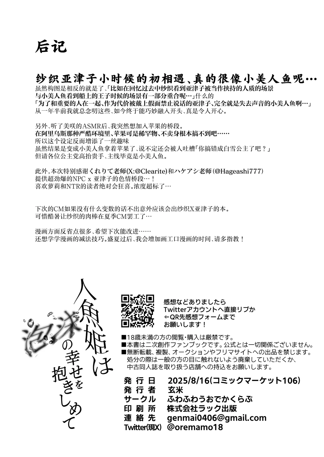 [Fuwafuwa Uo Deka Club (Genmai)] Ningyo Hime wa Utakata no Shiawase o Dakishimete -The mermaid princess embraces her bubble dream 丨人鱼公主紧握泡沫般的幸福 (Blue Archive) [Chinese] [角都九阳个人汉化] [Digital] image number 32