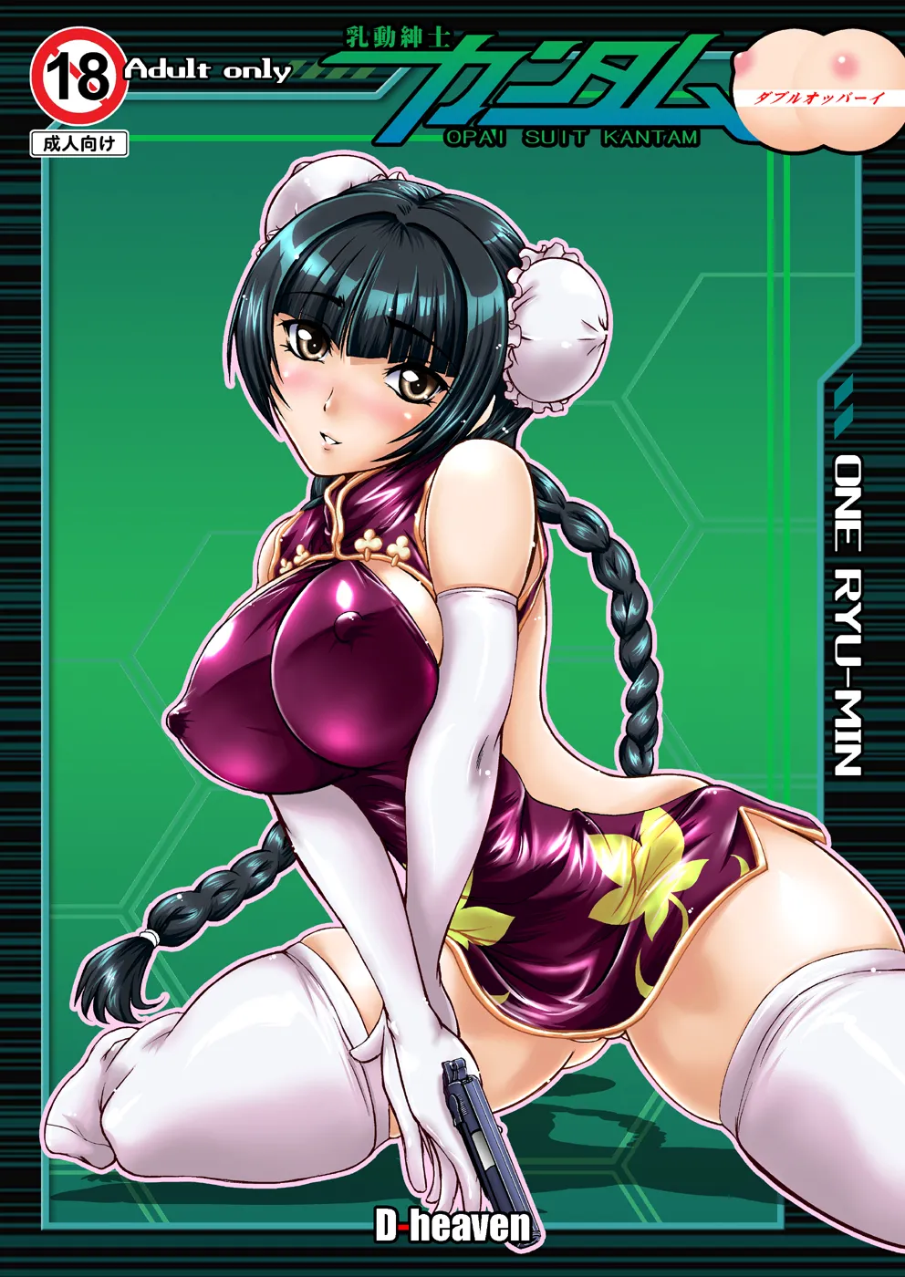 [D-heaven (Amanogami Dai)] Nyuudou Shinshi Gundam Double Oppai (Mobile Suit Gundam 00) [Digital] numero di immagine  1