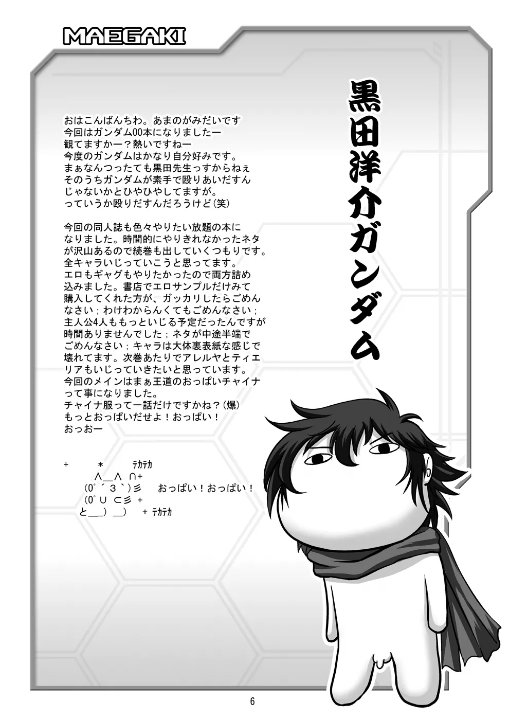 [D-heaven (Amanogami Dai)] Nyuudou Shinshi Gundam Double Oppai (Mobile Suit Gundam 00) [Digital] numero di immagine  6