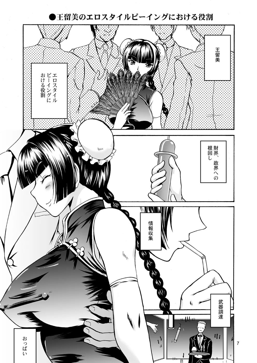 [D-heaven (Amanogami Dai)] Nyuudou Shinshi Gundam Double Oppai (Mobile Suit Gundam 00) [Digital] numero di immagine  7