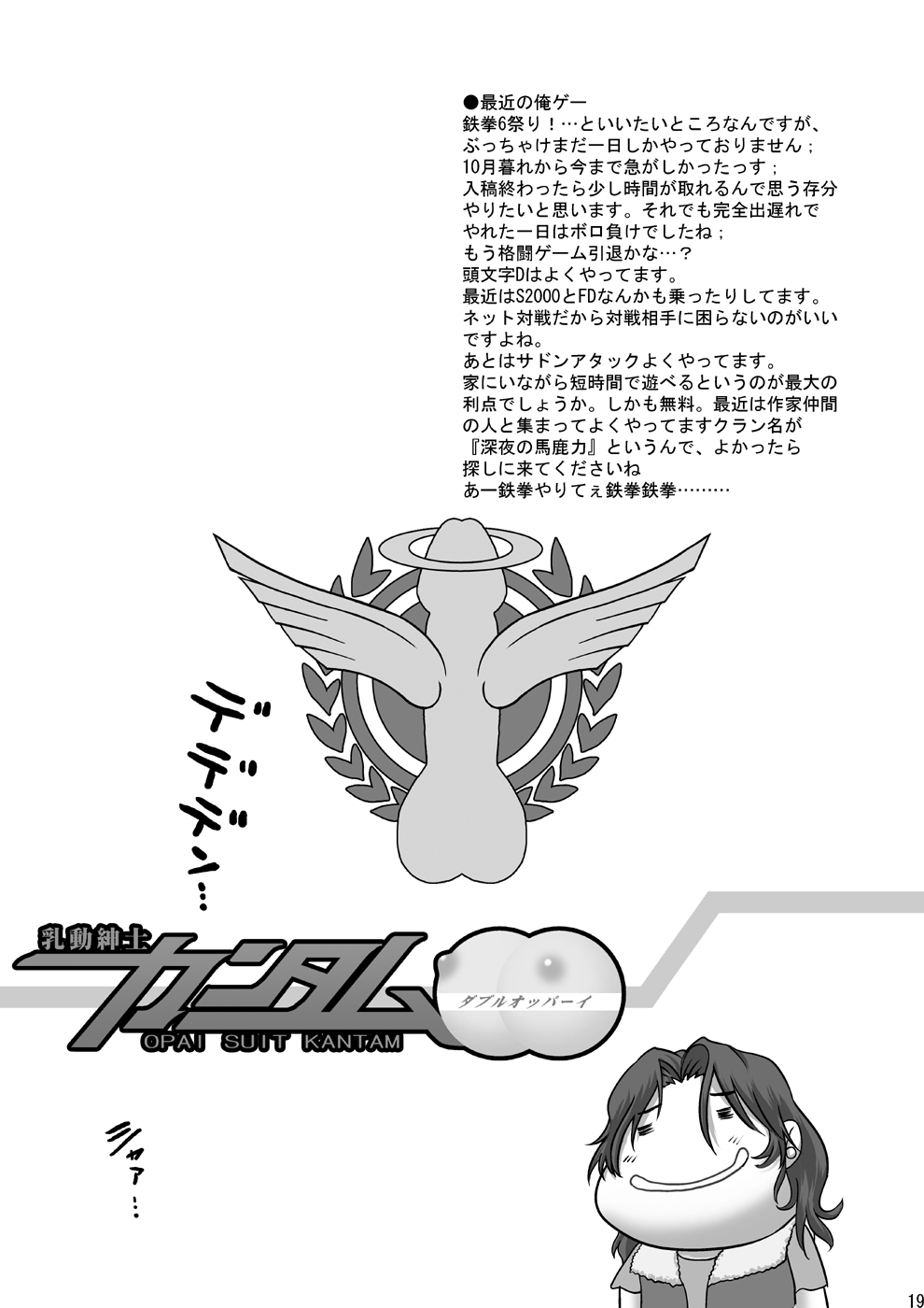 [D-heaven (Amanogami Dai)] Nyuudou Shinshi Gundam Double Oppai (Mobile Suit Gundam 00) [Digital] numero di immagine  19