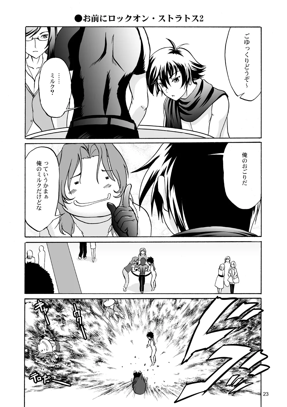 [D-heaven (Amanogami Dai)] Nyuudou Shinshi Gundam Double Oppai (Mobile Suit Gundam 00) [Digital] numero di immagine  23